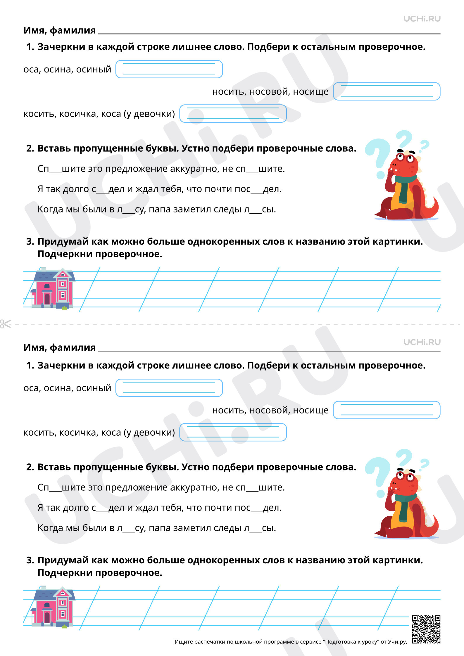 Предпросмотр материала Единообразное написание гласных в корне. Повышенный уровень