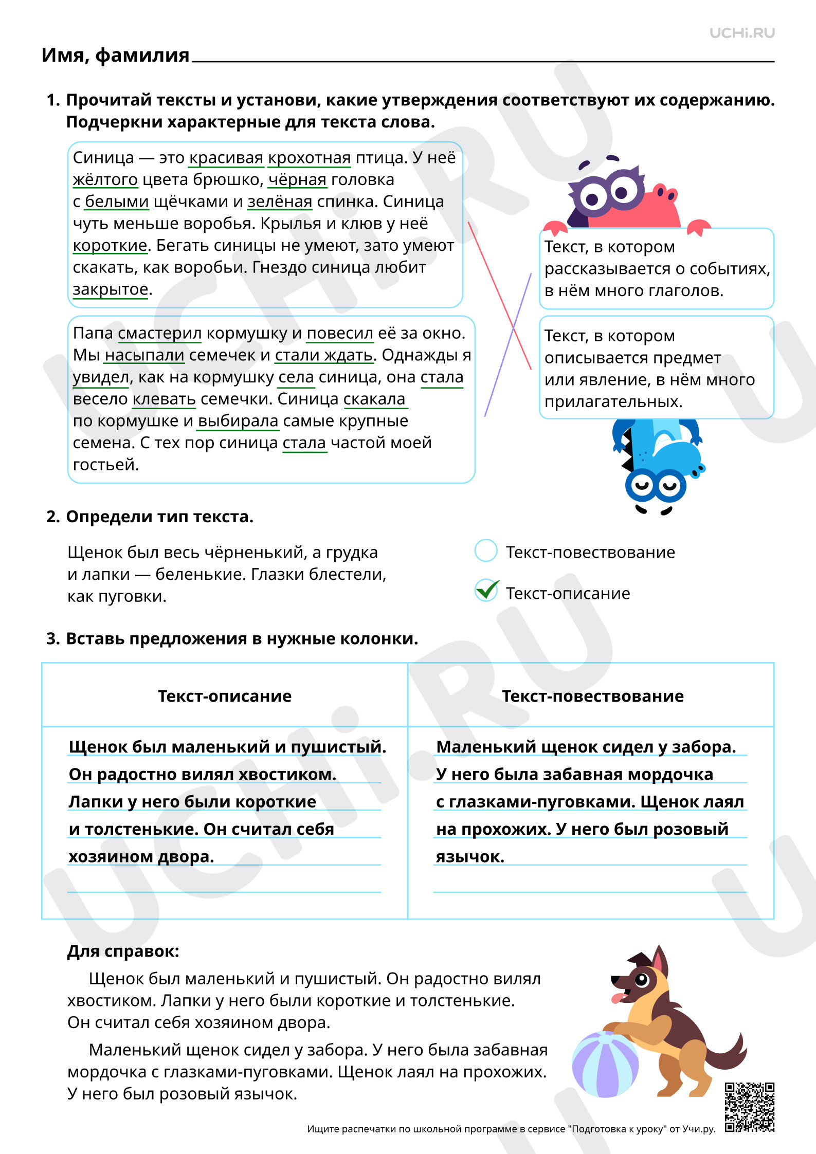 Предпросмотр материала Различение текстов-описаний и текстов-повествований. Ответы