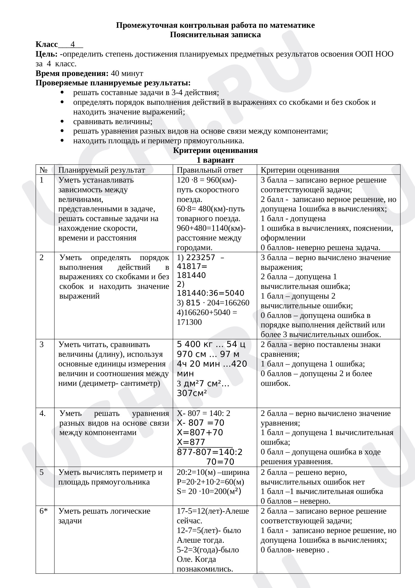 Предпросмотр материала Итоговая работа за год