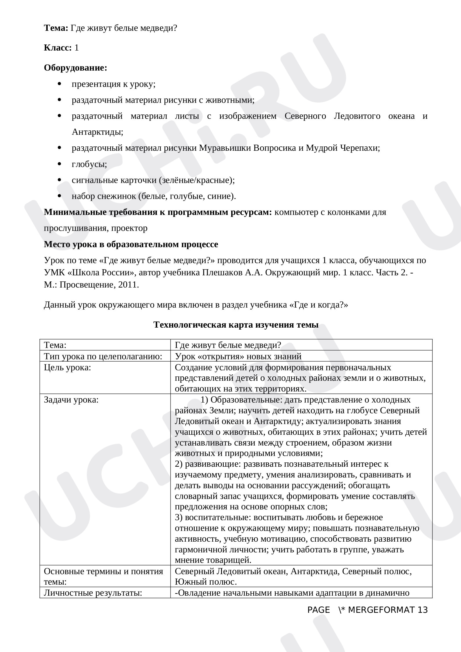 Предпросмотр материала Где живут белые медведи?
