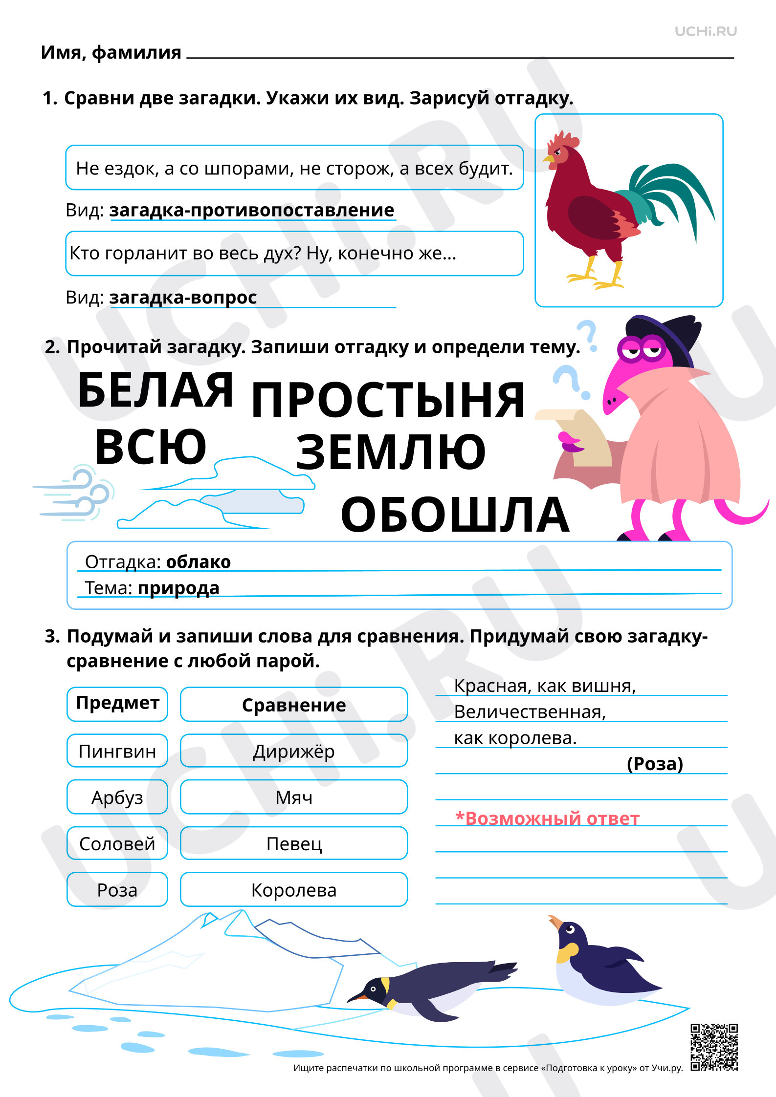 Предпросмотр материала Загадка как жанр фольклора, знакомство с видами загадок. Ответы