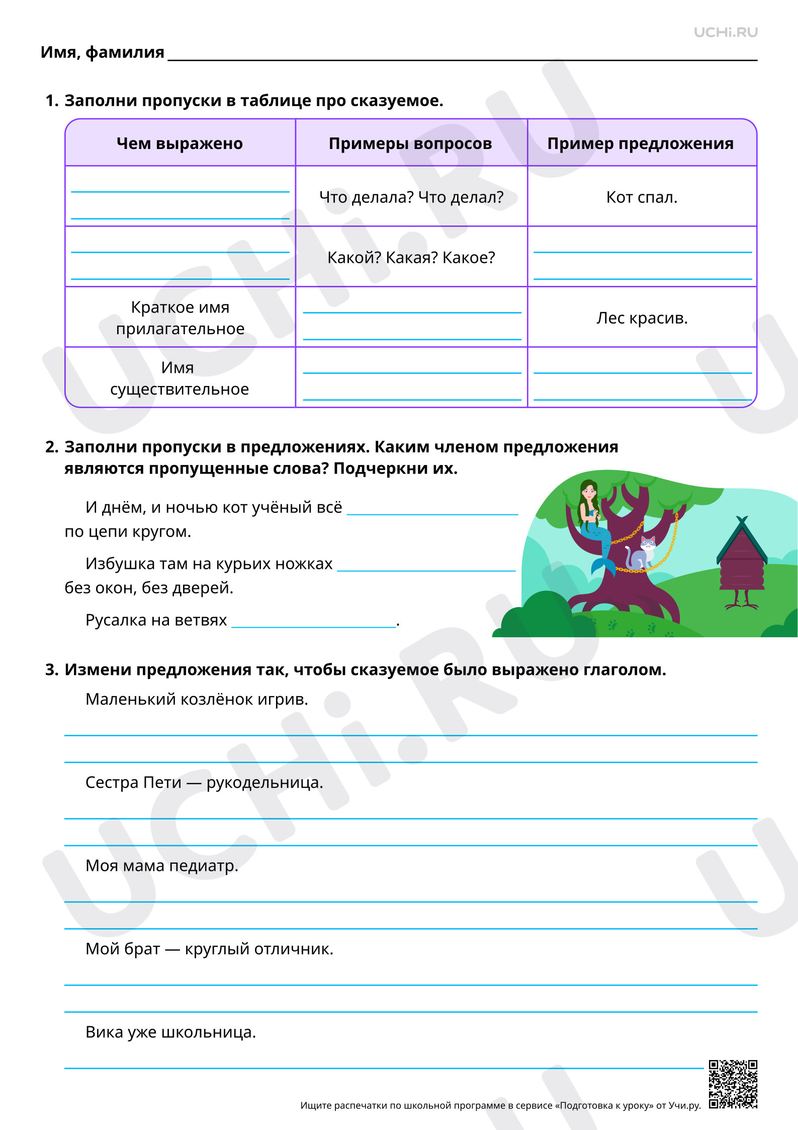 Предпросмотр материала Сказуемое. Базовый уровень