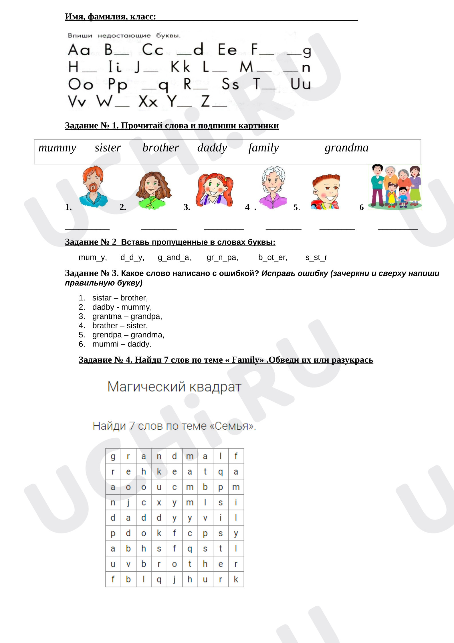Предпросмотр материала Английский язык. Рабочие листы. My family.