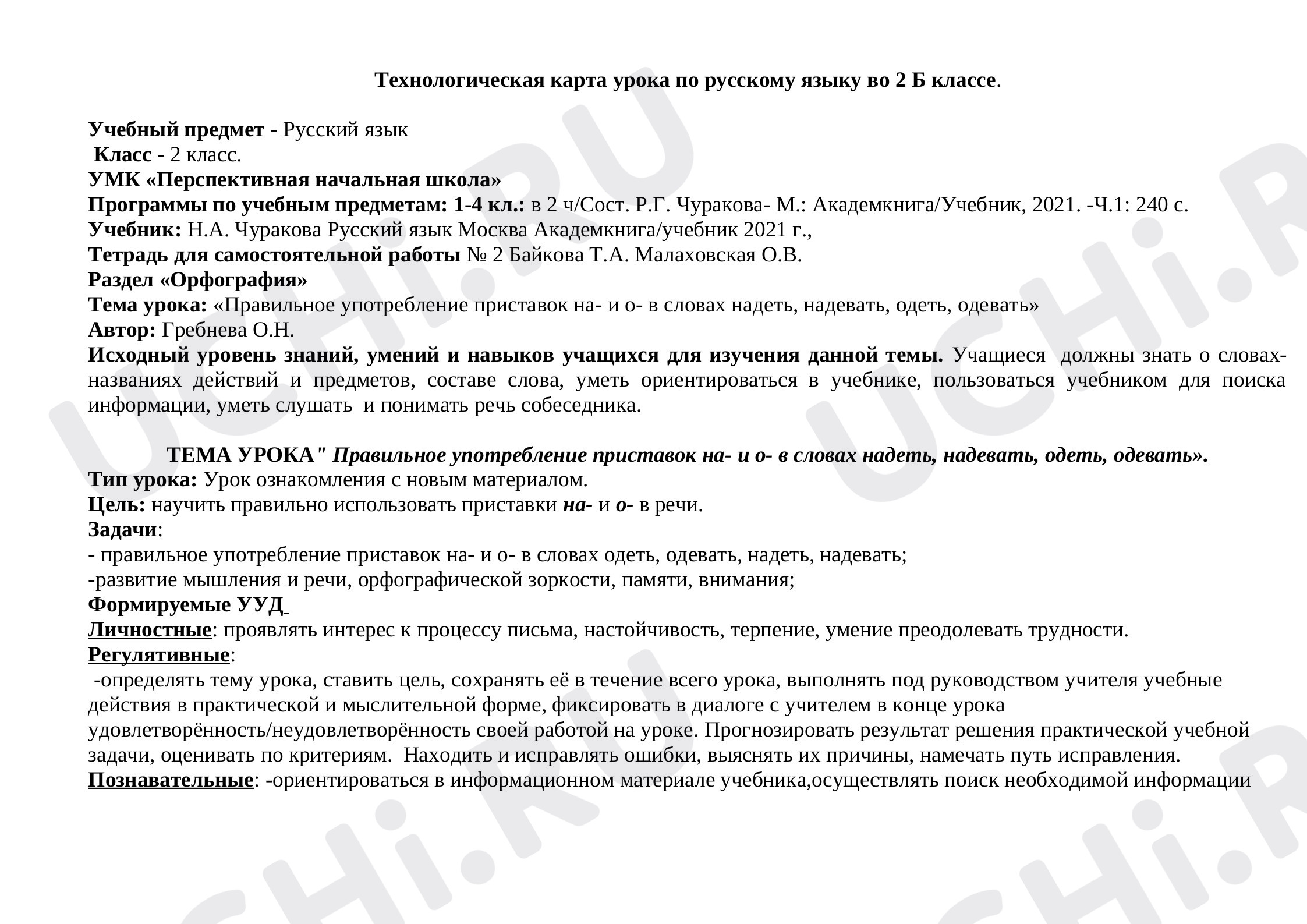 Предпросмотр материала Правильное употребление приставок на- и о- в словах надеть, надевать, одеть, одевать