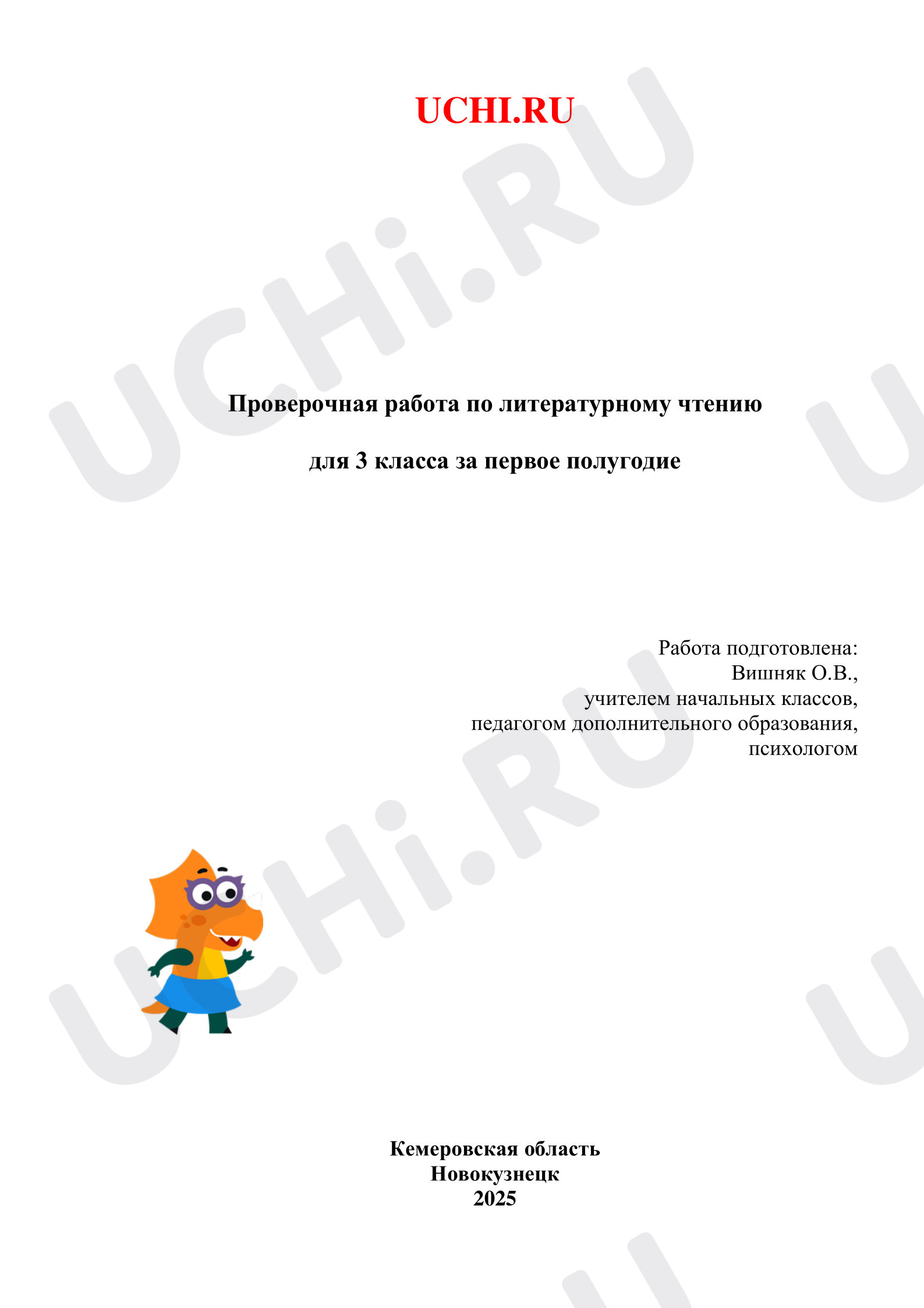 Предпросмотр материала Проверочная работа по литературному чтению за первое полугодие 3 класса