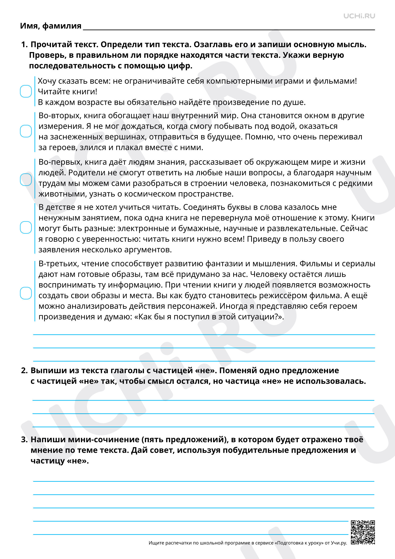 Предпросмотр материала Создание собственных текстов-рассуждений. Составление совета-рассуждения с использованием побудительных предложений и глаголов с частицей не. Повышенный уровень