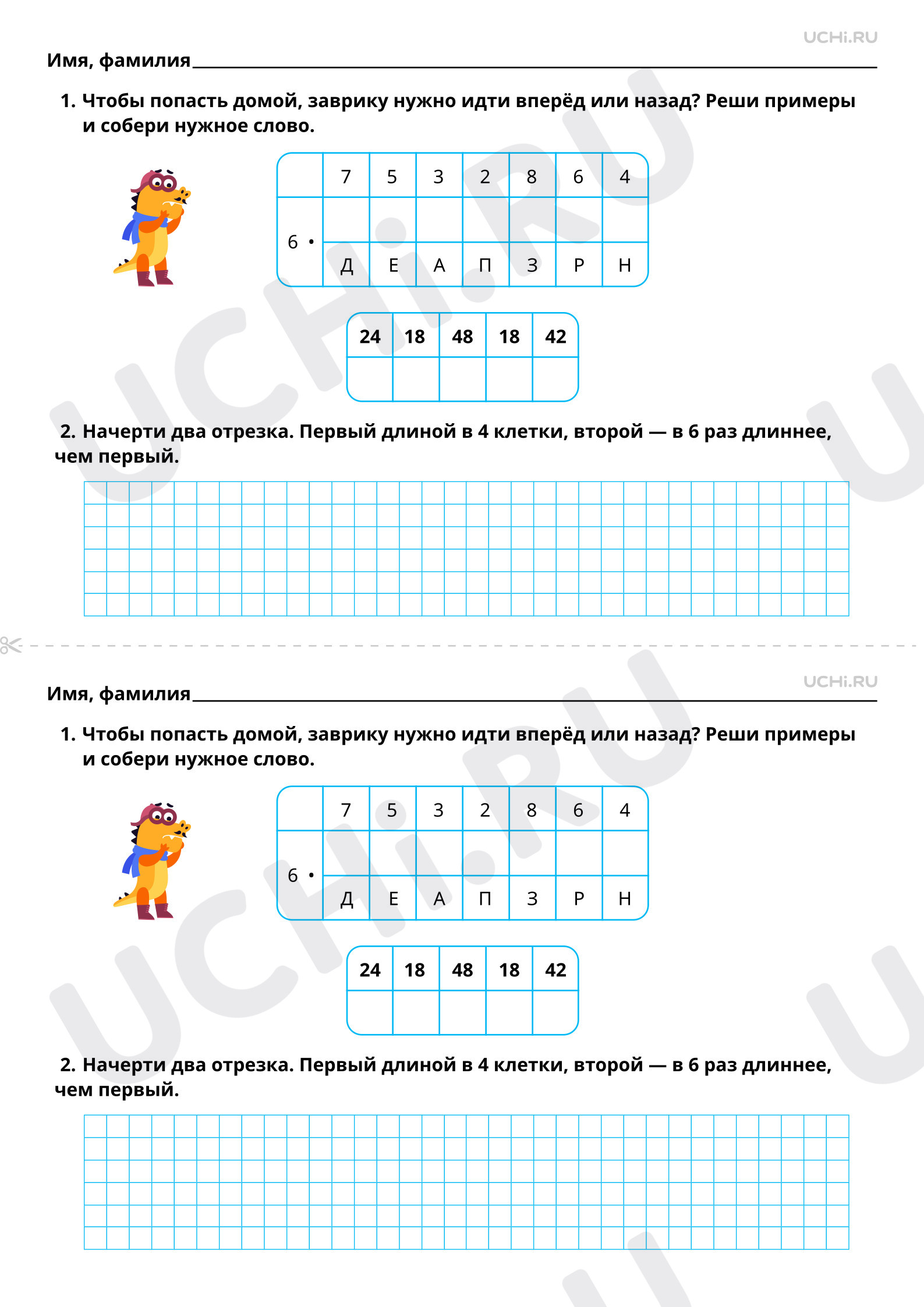 Рабочие листы по теме «Табличное умножение в пределах 50. Умножение числа 6  и на 6». Базовый уровень: Табличное умножение в пределах 50. Умножение  числа 6 и на 6 | Учи.ру