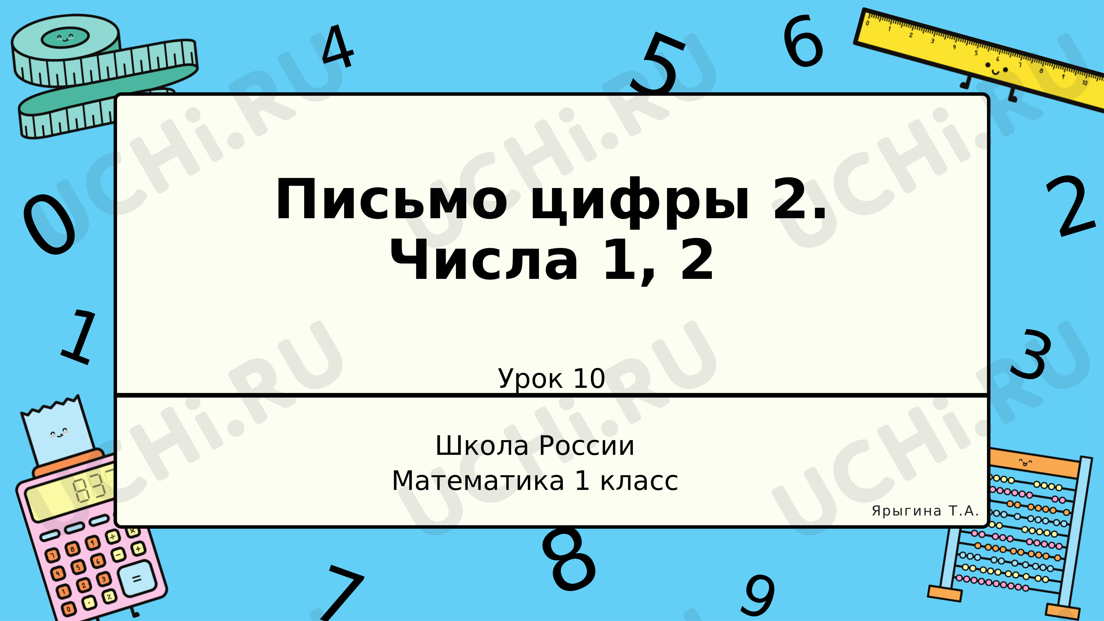 Предпросмотр материала Письмо цифры 2. Числа 1,2