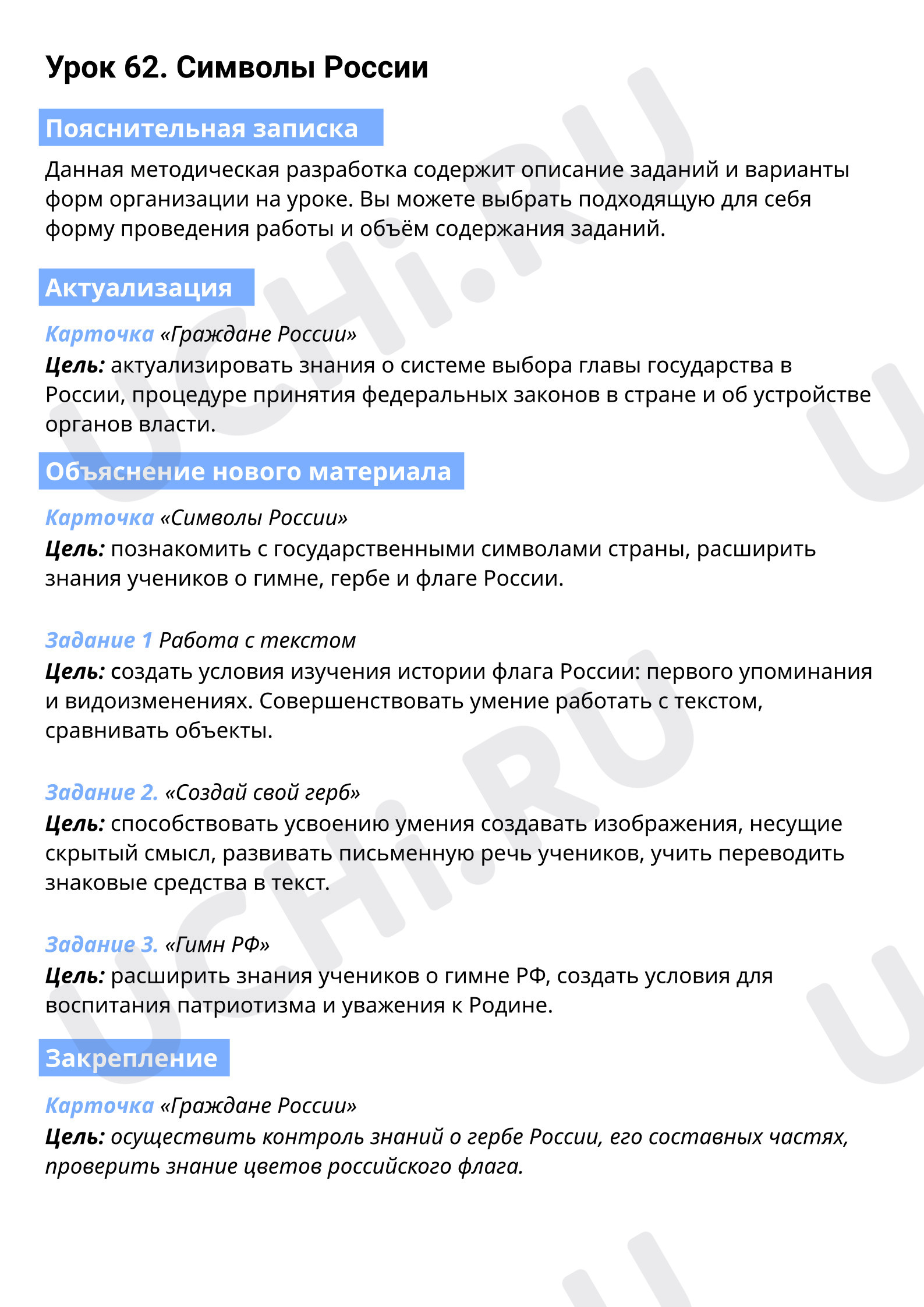 Предпросмотр материала Символы России