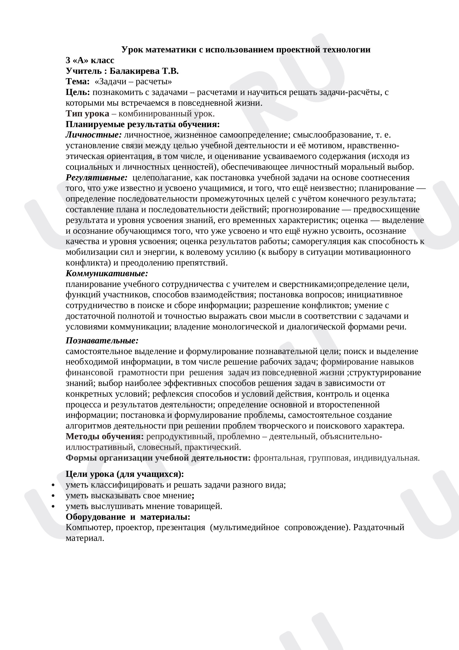 Предпросмотр материала Задачи – расчеты