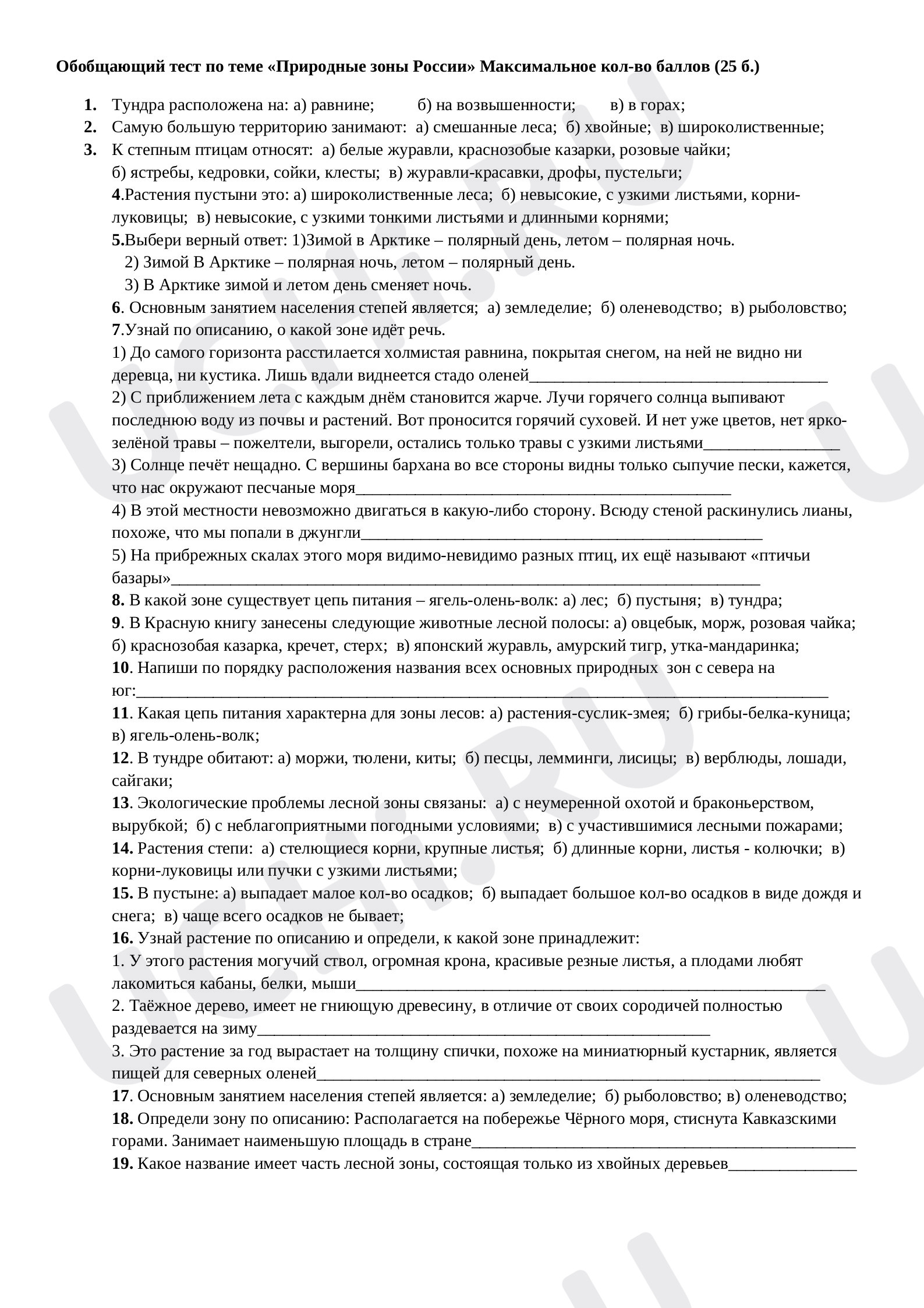 Предпросмотр материала Природные зоны России