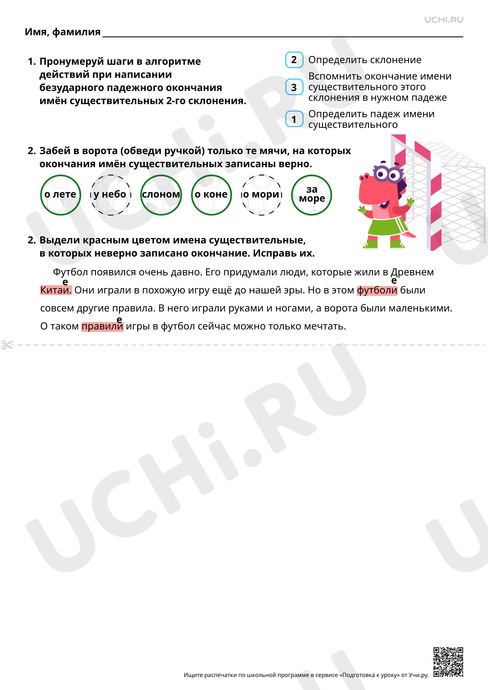 Предпросмотр материала Ответы для рабочих листов по теме «Правописание падежных окончаний имён существительных 2 склонения»