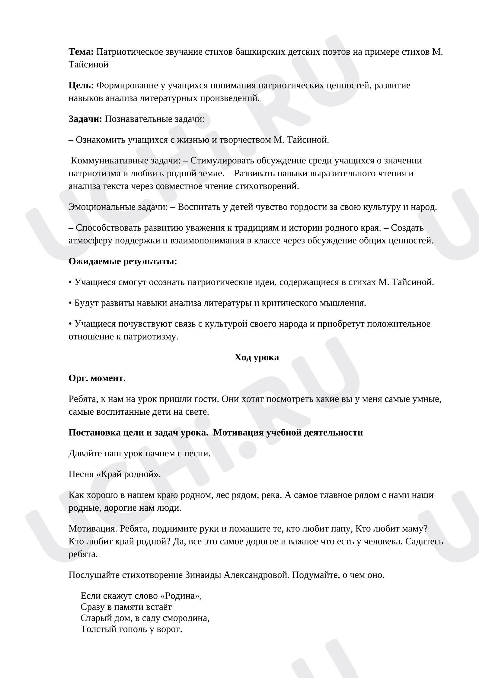 Предпросмотр материала Патриотическое звучание стихов башкирских детских поэтов на примере стихов М. Тайсиной