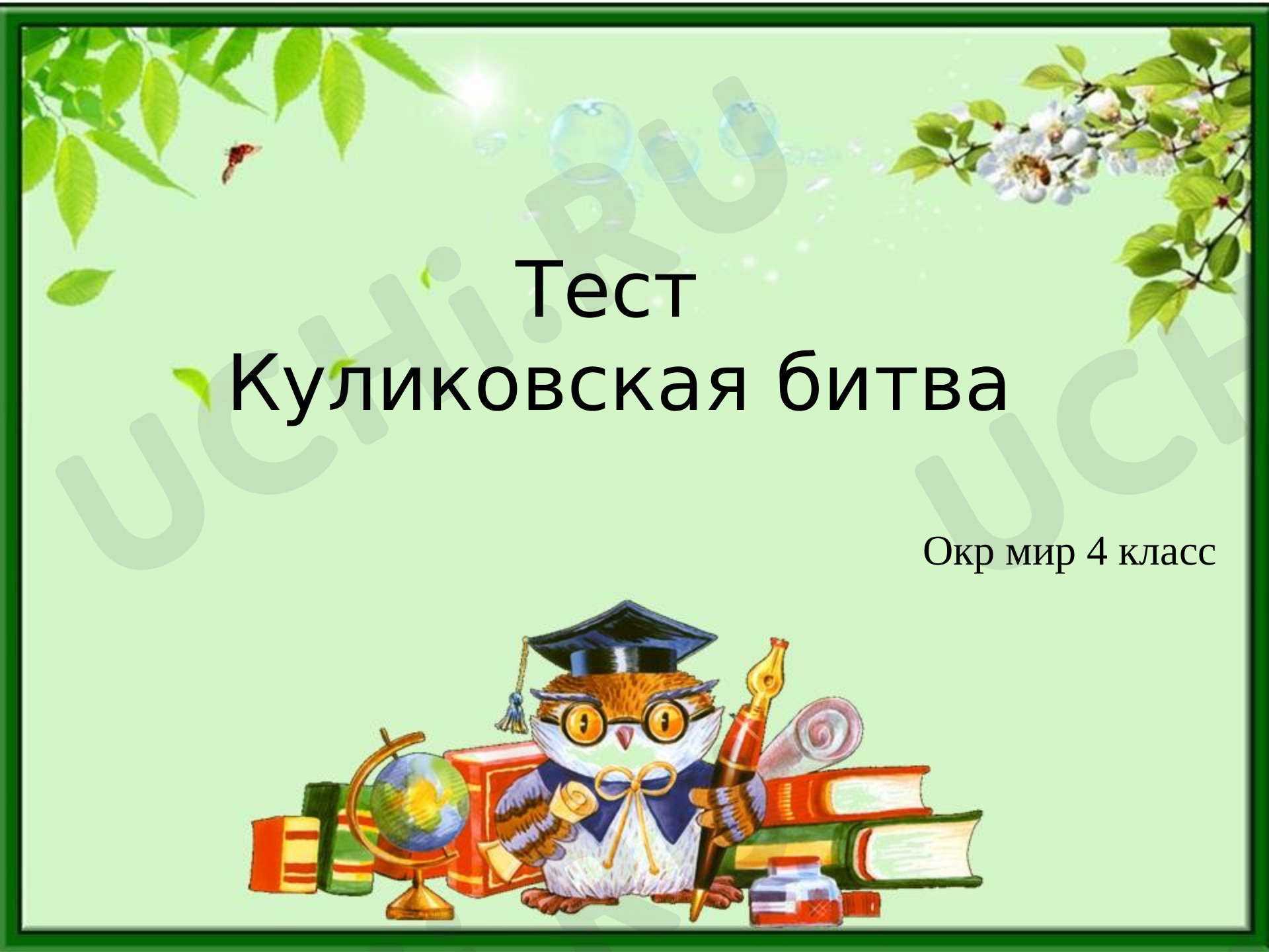 Презентация по кубановедению на тему "Гордость земли кубанский"(4 класс)