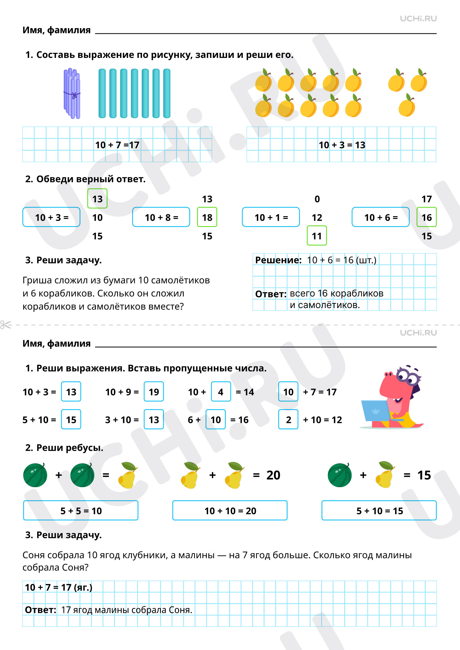 Предпросмотр материала Сложение в пределах 20 без перехода через десяток. Вычисления вида 10 + 7. 17 - 7. 17 - 10. Ответы