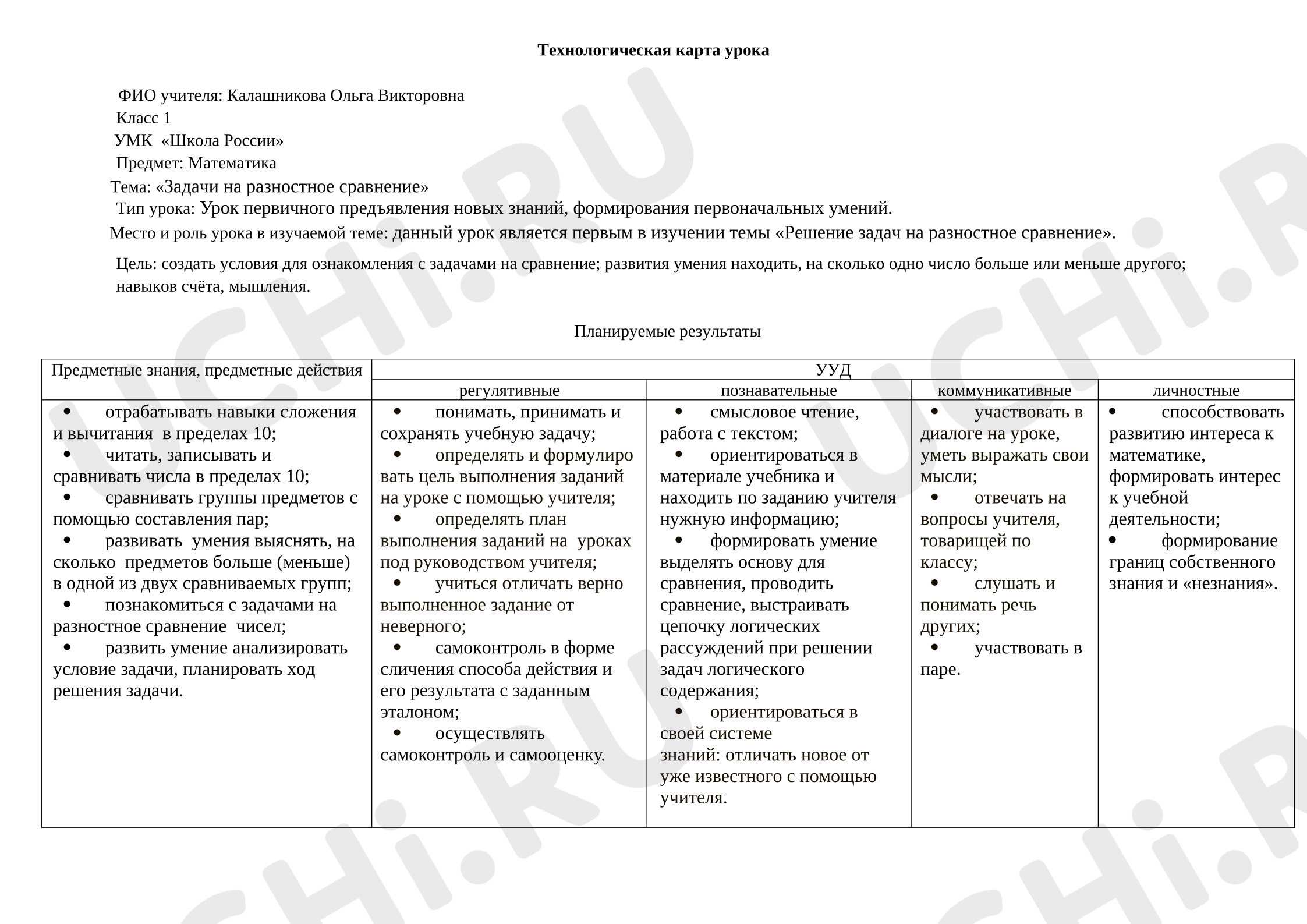 Предпросмотр материала Конспект урока математики. Задачи на разностное сравнение
