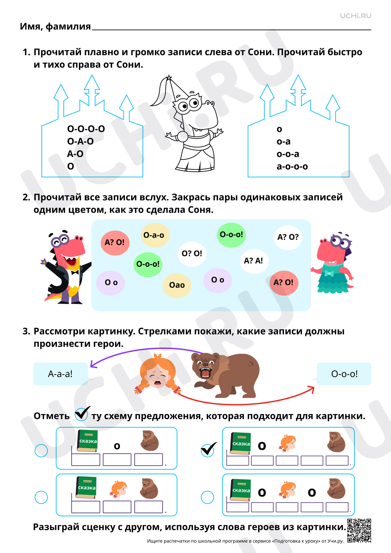 Предпросмотр материала Знакомство со строчной и заглавной буквами О, о. Звук [о]. Ответы