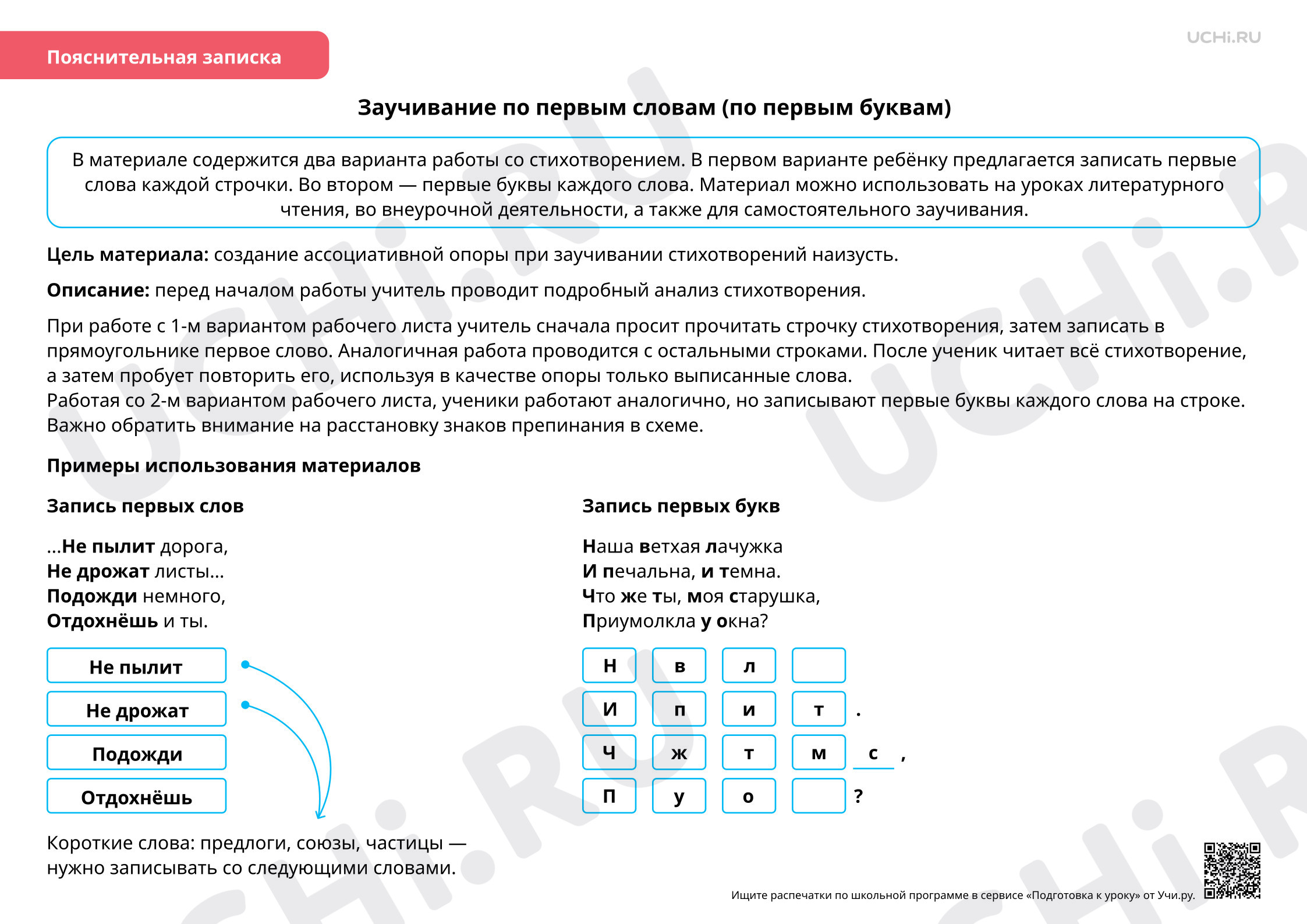 Предпросмотр материала Шаблон для заучивания стихотворений «Буквы и слова для запоминания»