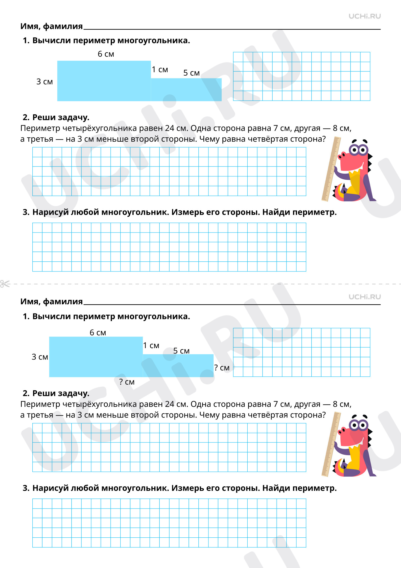 ?? Рабочий лист №4 по теме “Нахождение периметра многоугольника ...