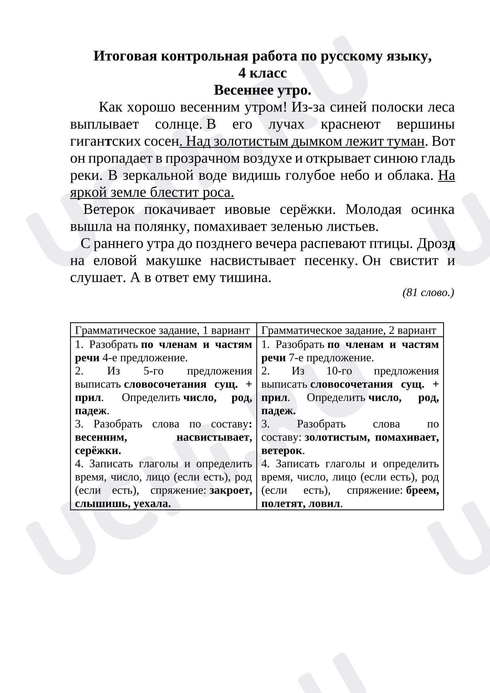Предпросмотр материала Итоговый диктант по русскому языку, 4 класс "УМК Перспектива"