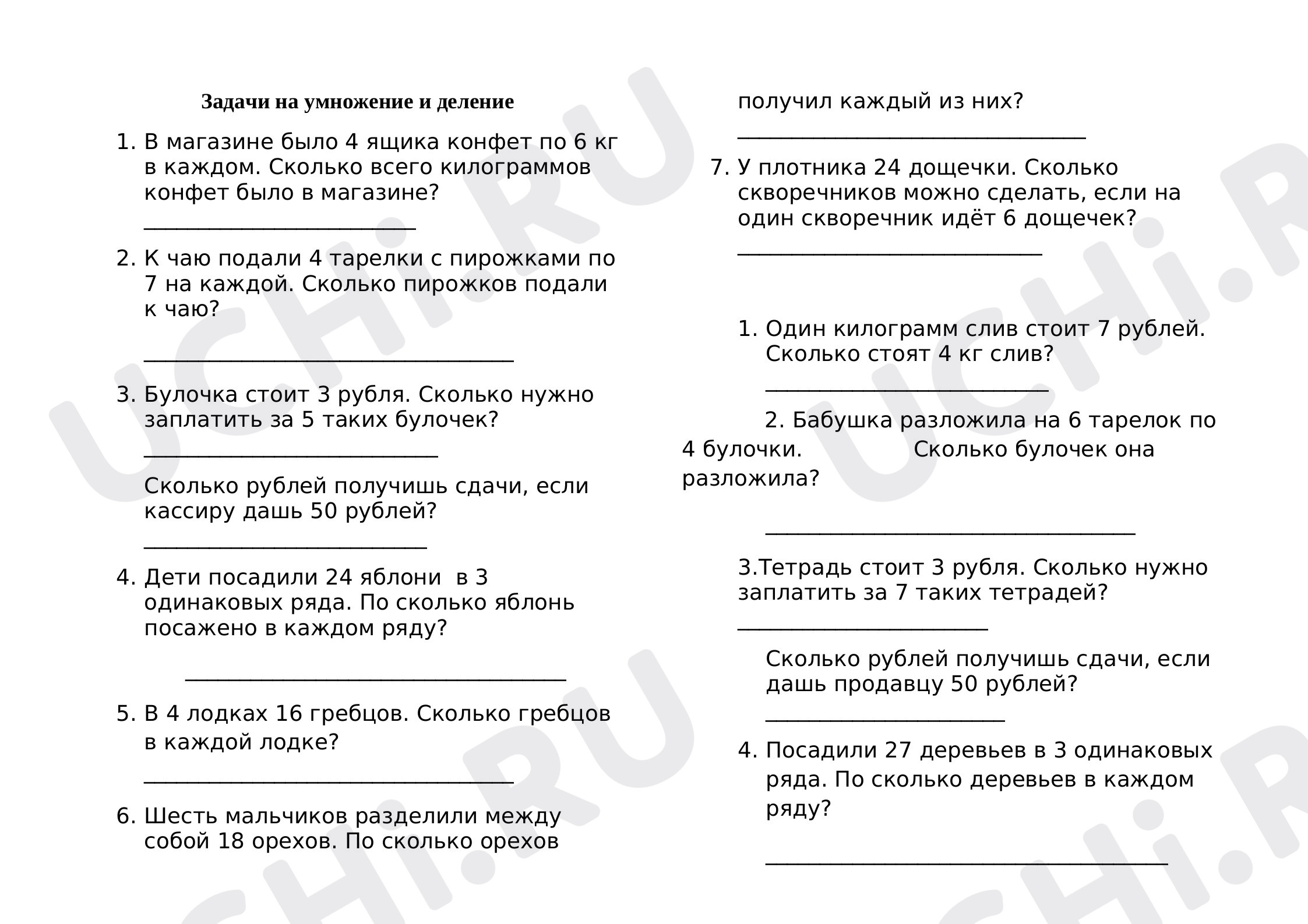 Предпросмотр материала Рабочий лист к уроку математики по теме: Задачи на табличное умножение и деление