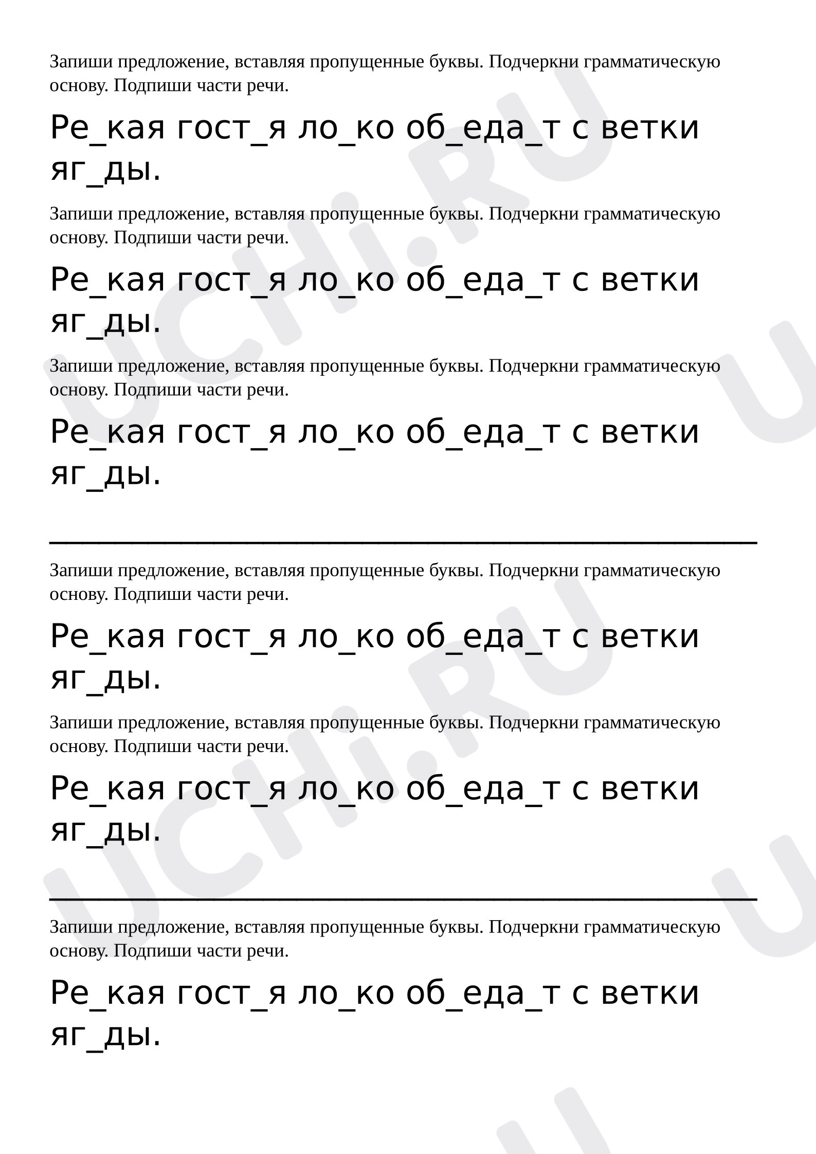Предпросмотр материала Рабочие листы к уроку русского языка. Разбор предложения по членам и частям речи.