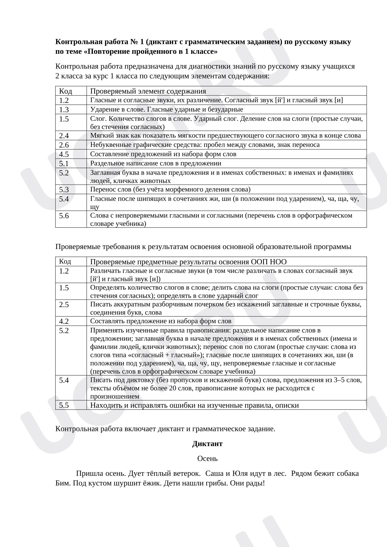 Предпросмотр материала Контрольная работа (входная) по русскому языку для 2 класса