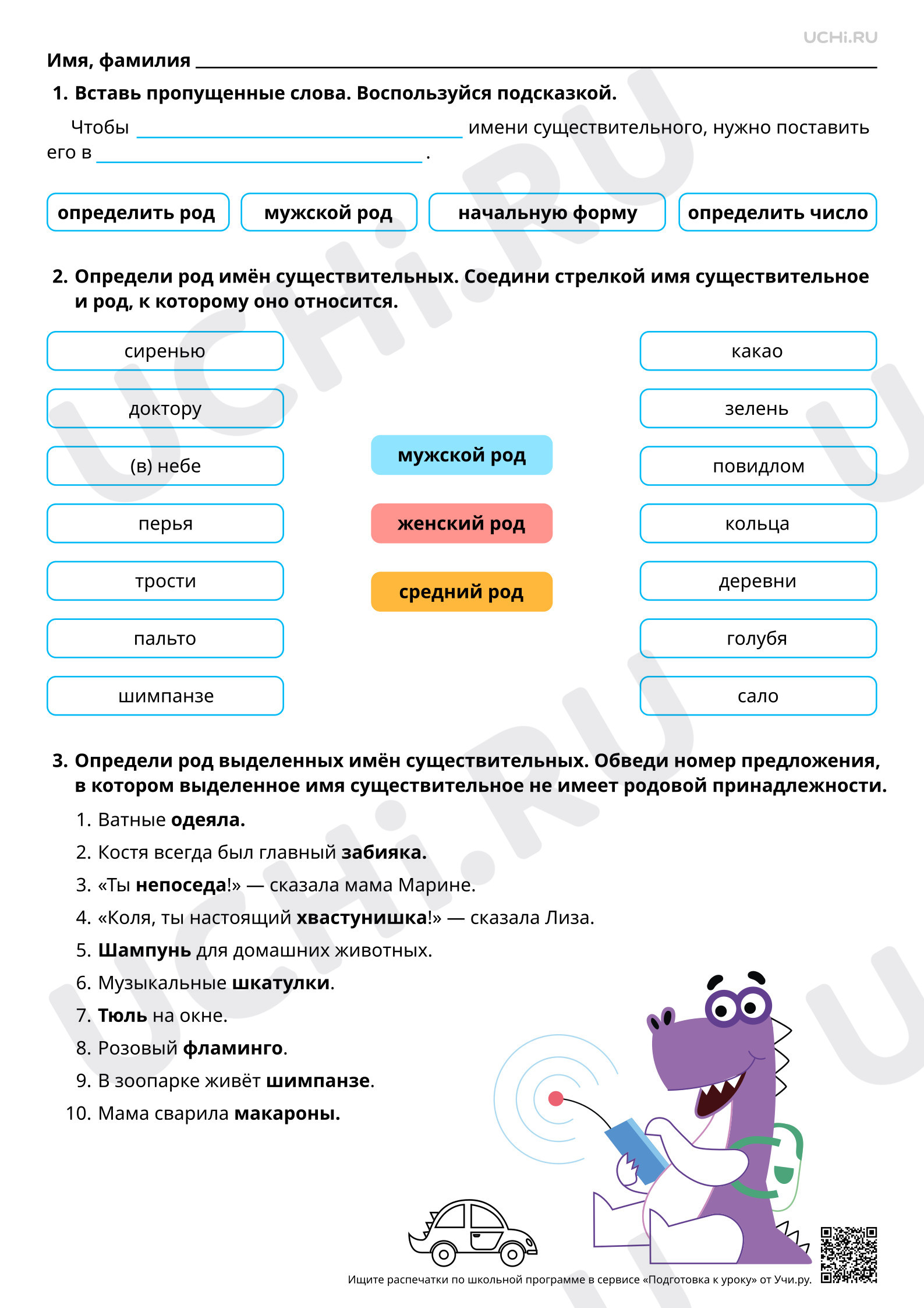 Предпросмотр материала Род имён существительных. Базовый уровень
