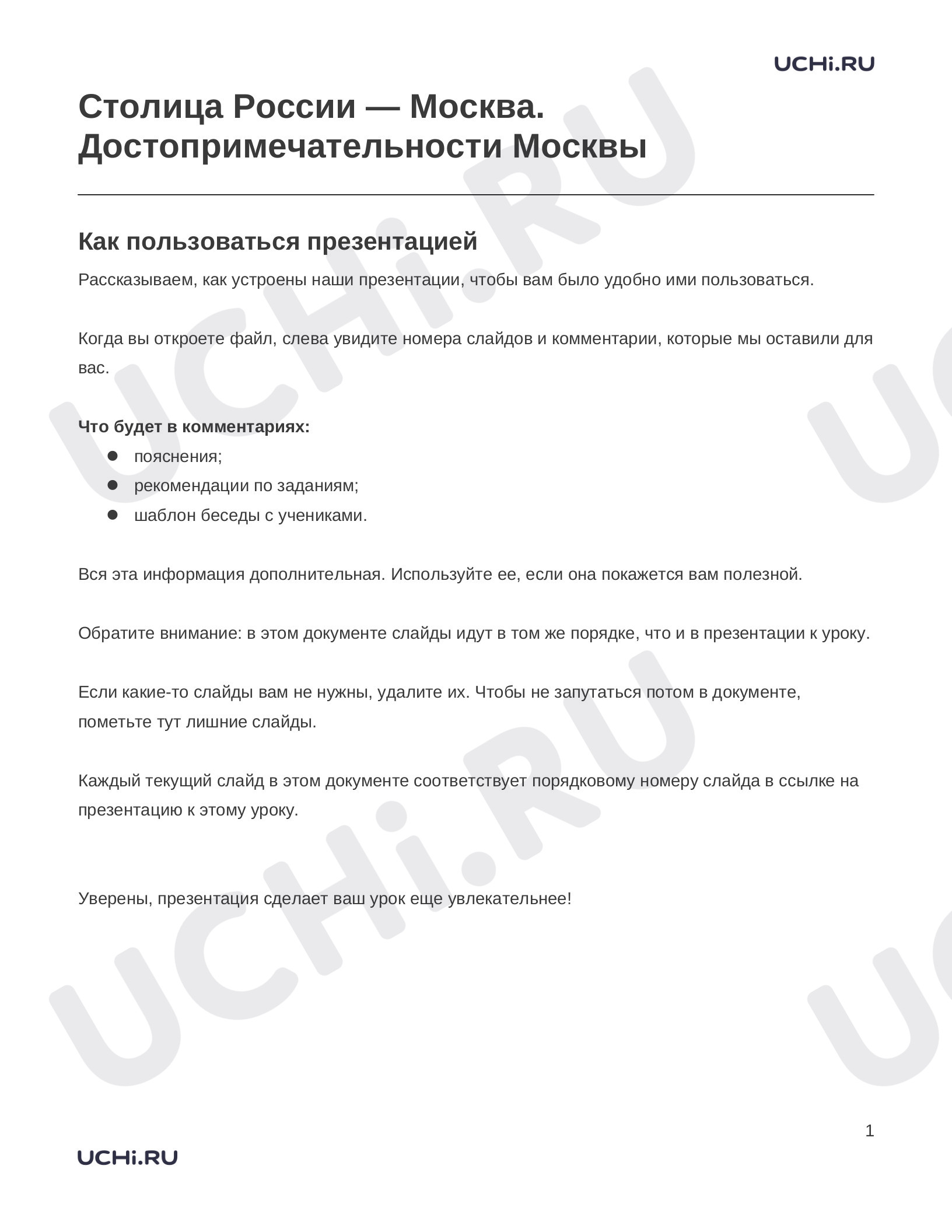 Предпросмотр материала Столица России — Москва. Достопримечательности Москвы
