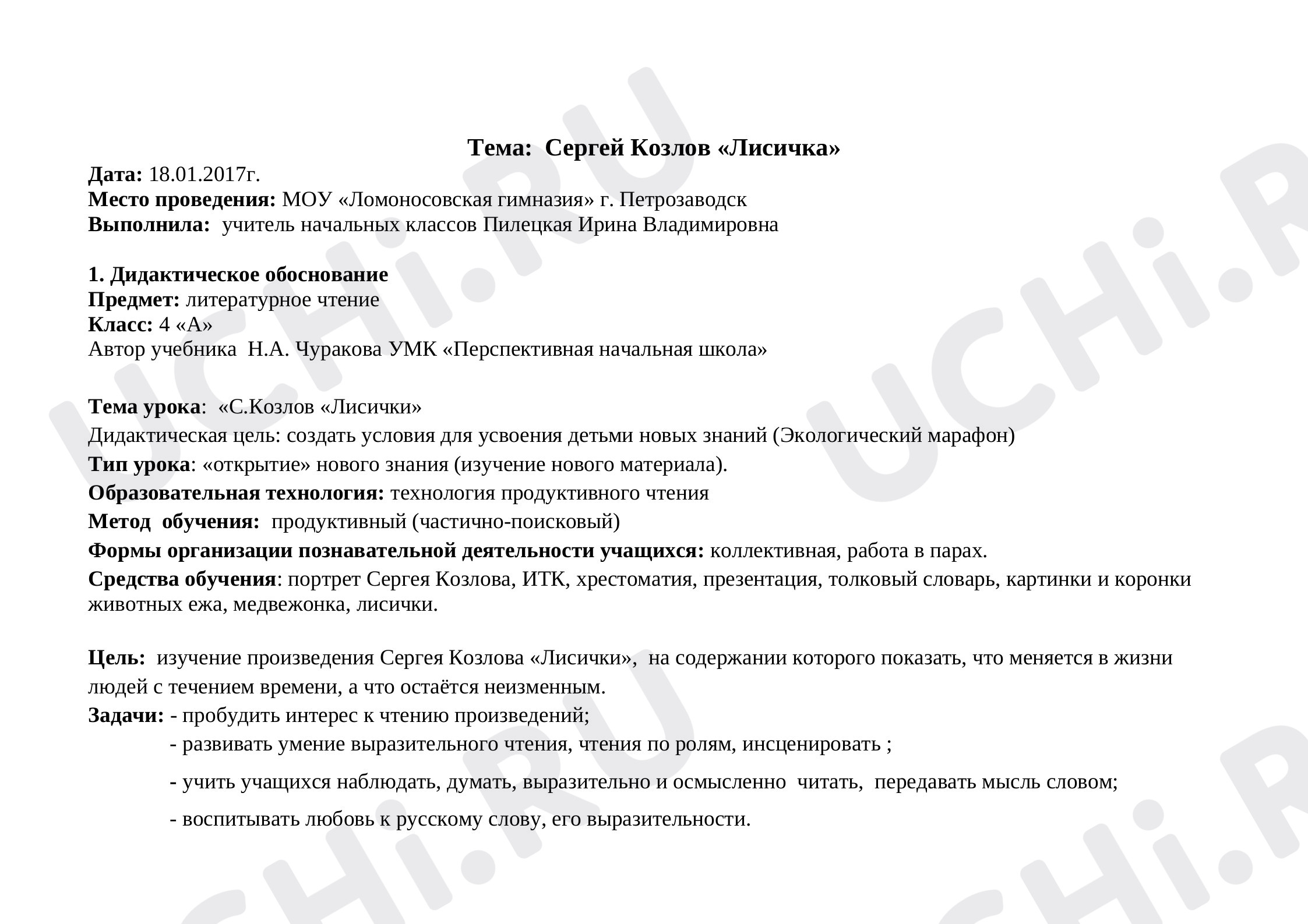 Предпросмотр материала Сергей Козлов «Лисичка». План урока