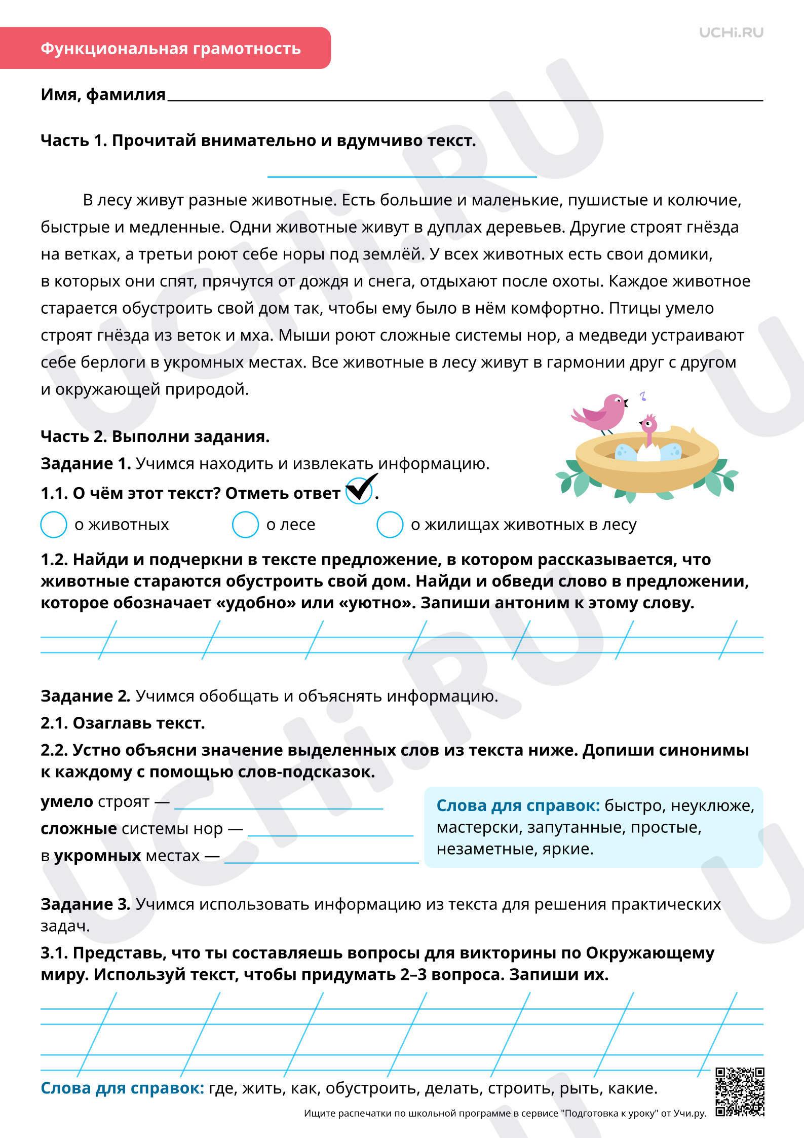 Предпросмотр материала Лексика: работаем с толковым словарем. Базовый уровень