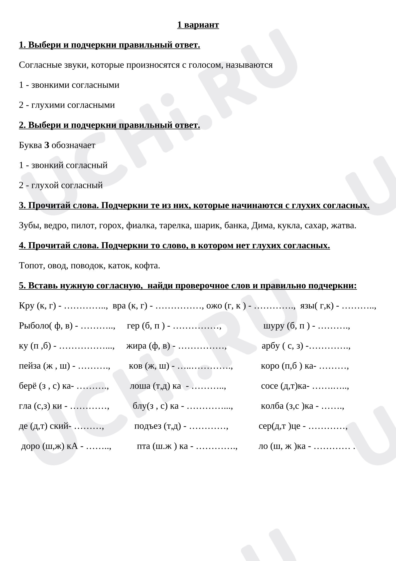 Предпросмотр материала Парные звонкие и глухие согласные