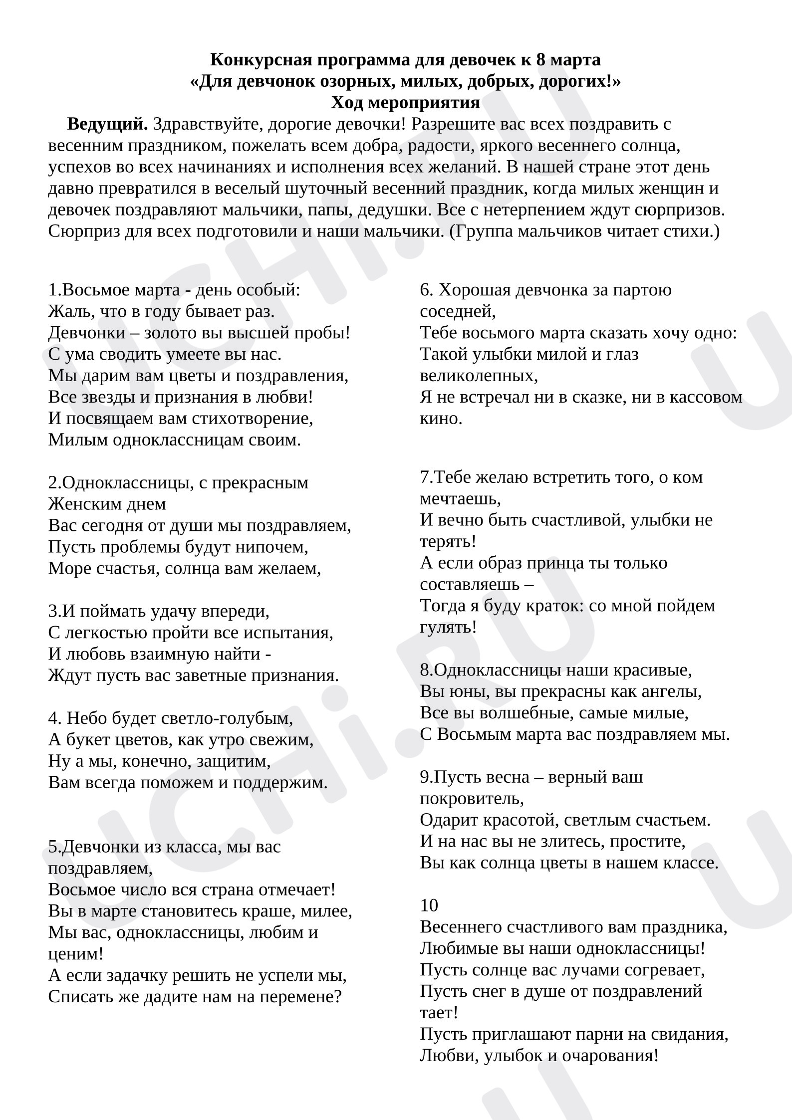 Предпросмотр материала Праздничная программа для девочек на 8 марта " Самая - самая".
