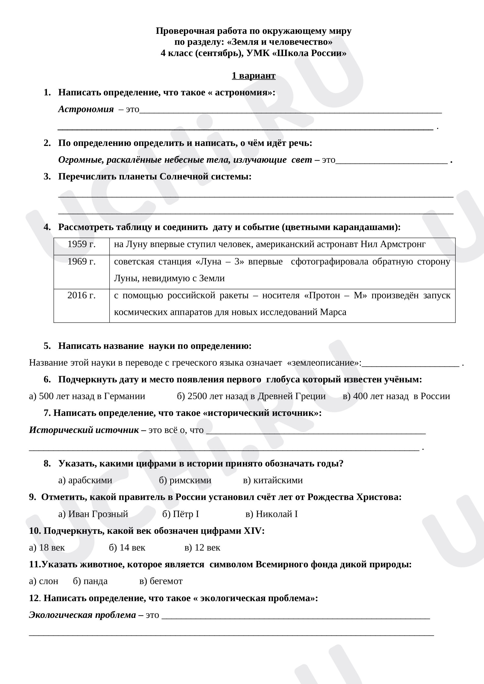 Предпросмотр материала Тест по окружающему миру. Земля и человечество.