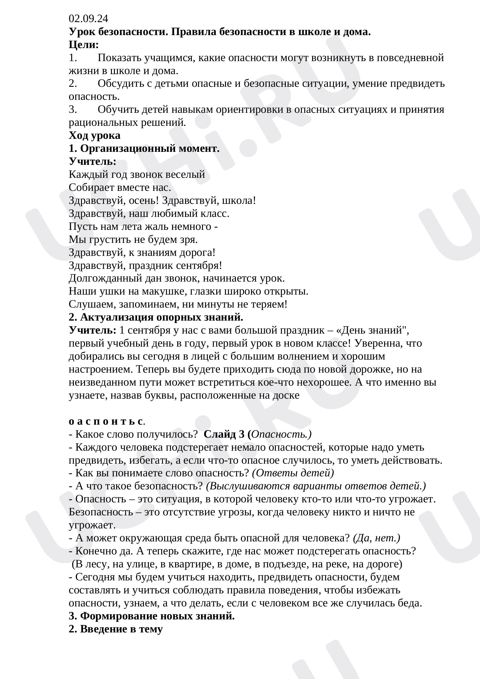 Предпросмотр материала Правила безопасности в школе и дома