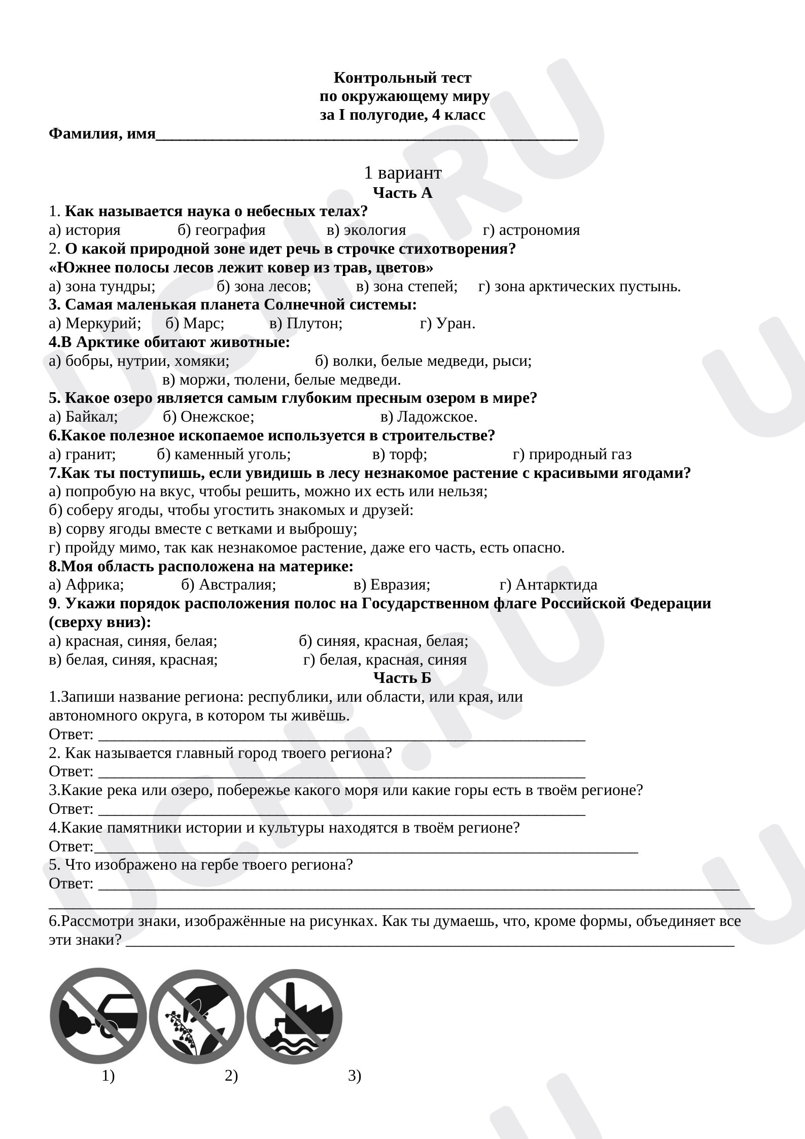 Предпросмотр материала Контрольная работа по окружающему миру за 1 полугодие