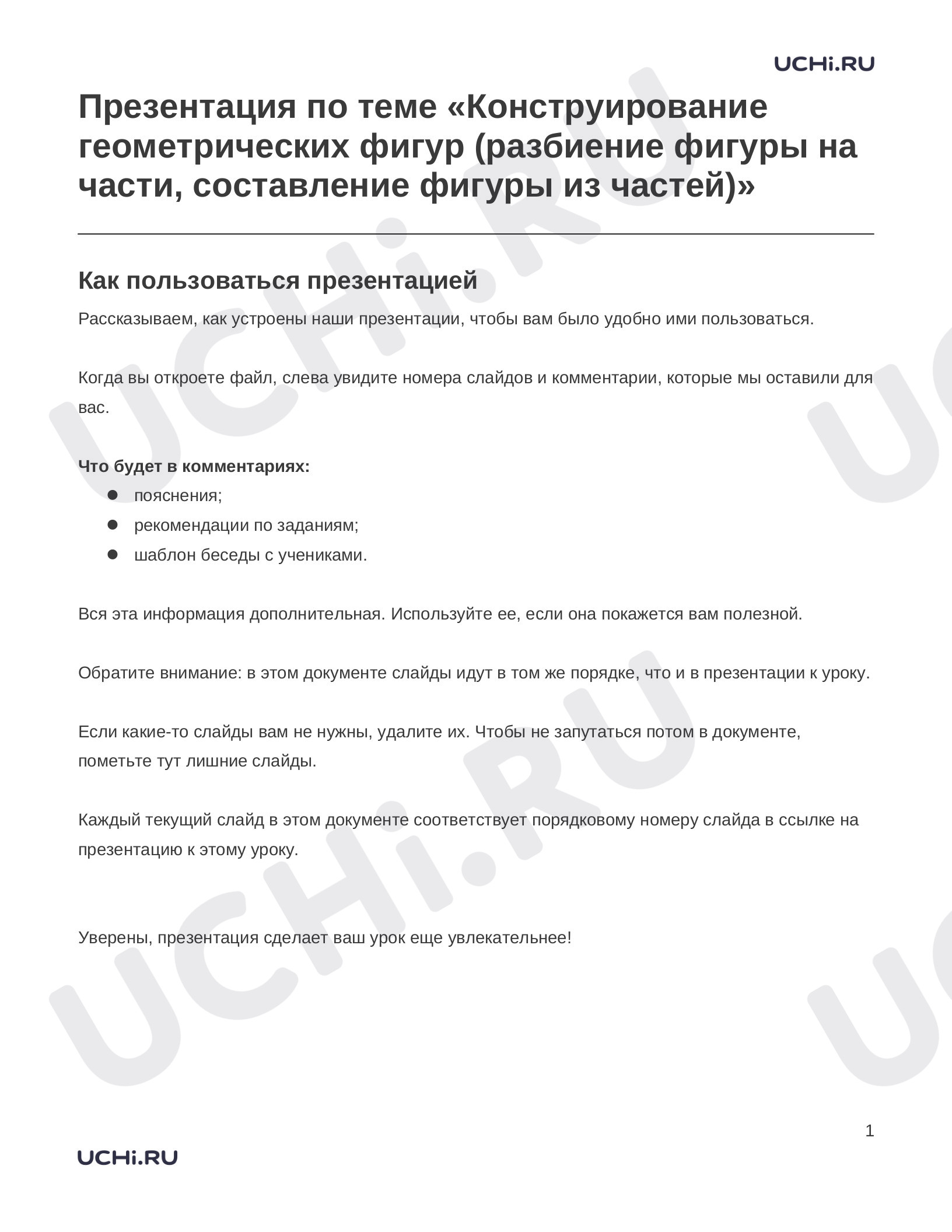 Предпросмотр материала Конструирование геометрических фигур (разбиение фигуры на части)
