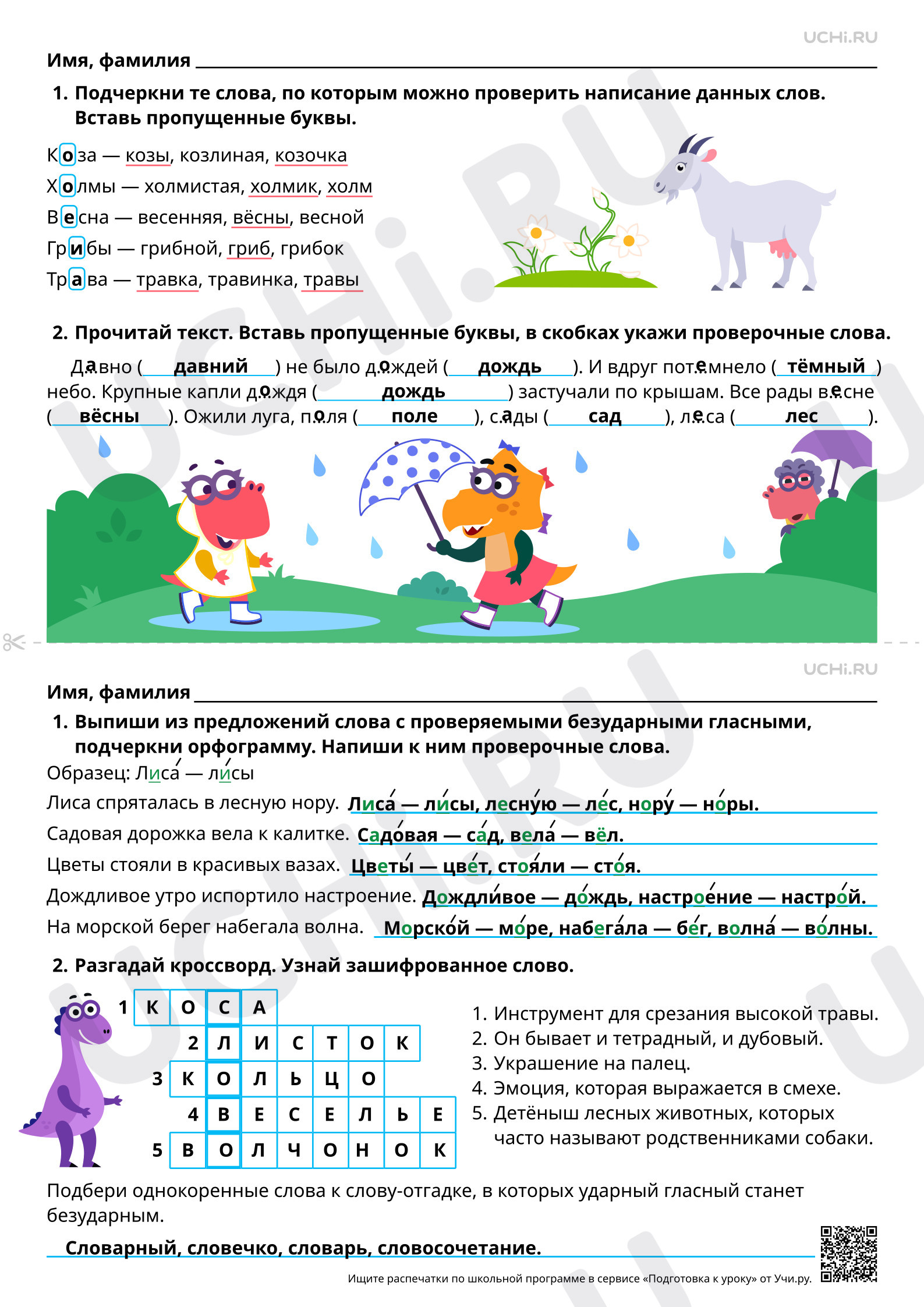 Предпросмотр материала Повторяем правописание проверяемых безударных гласных в корне слова. Ответы