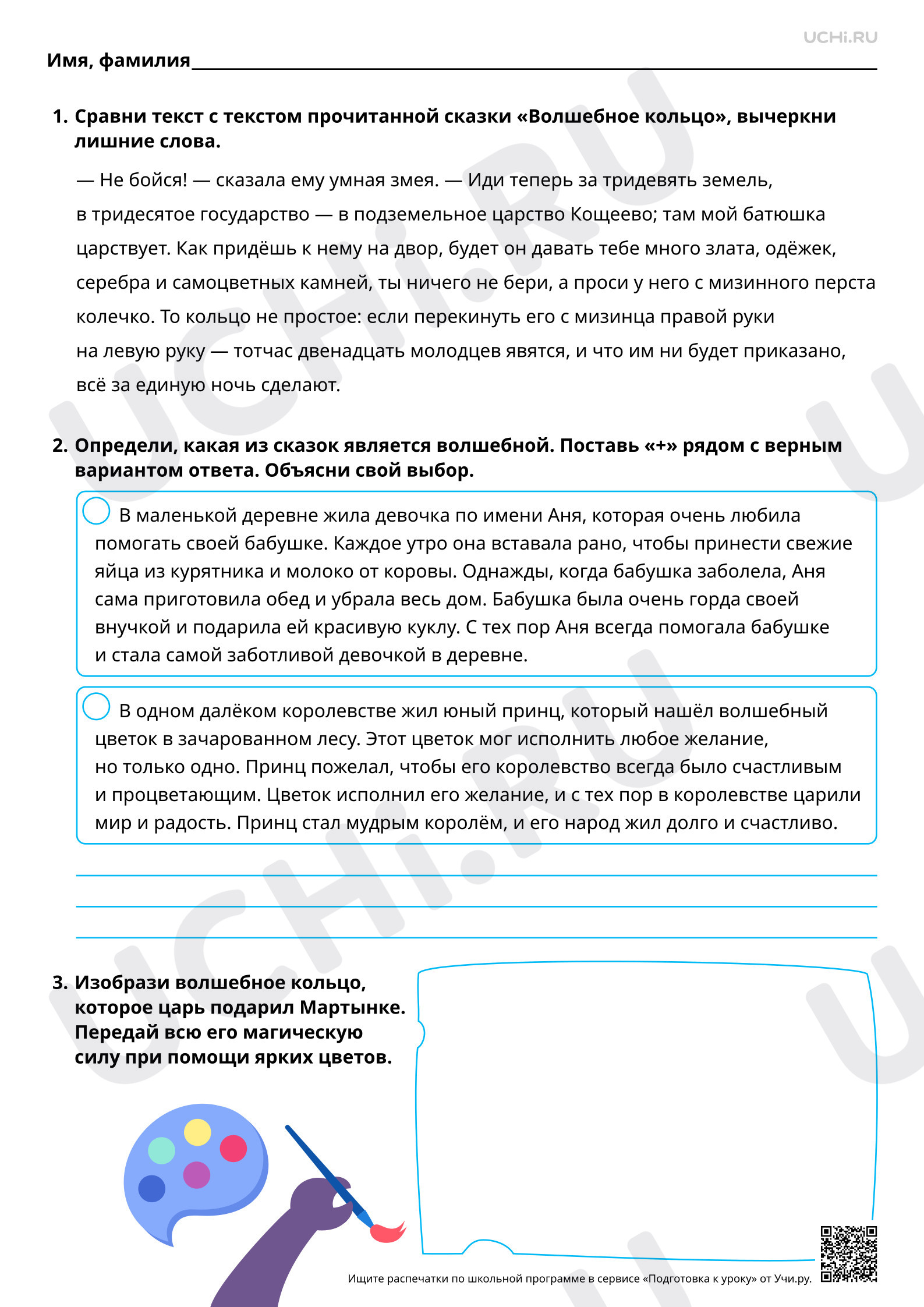 Предпросмотр материала Путешествие героя как основа композиции волшебной сказки. На примере русской народной сказки «Волшебное кольцо». Базовый уровень