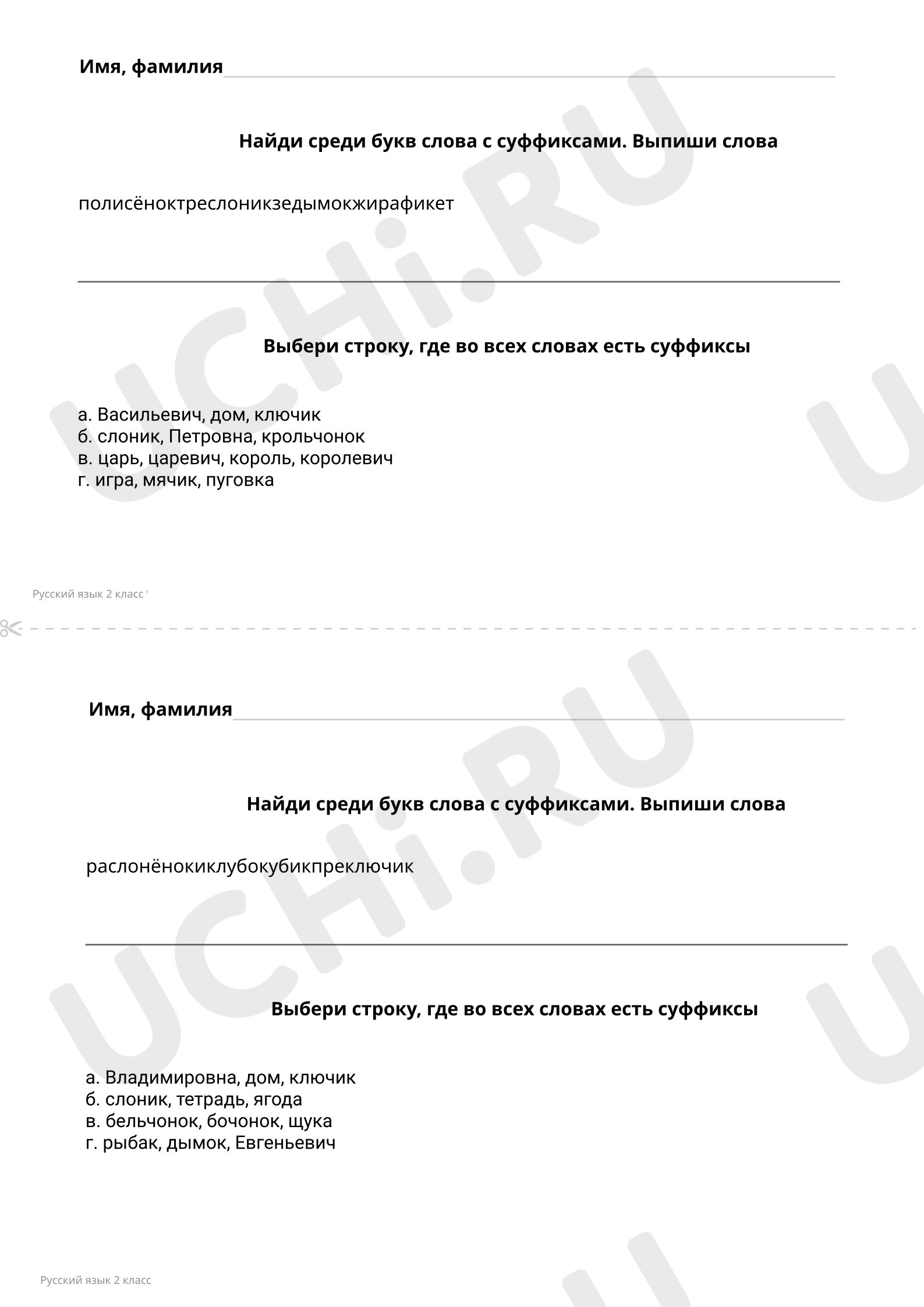 Найди среди букв слова. Выбери нужную строку: Работа над ошибками. Суффикс  как часть слова | Учи.ру