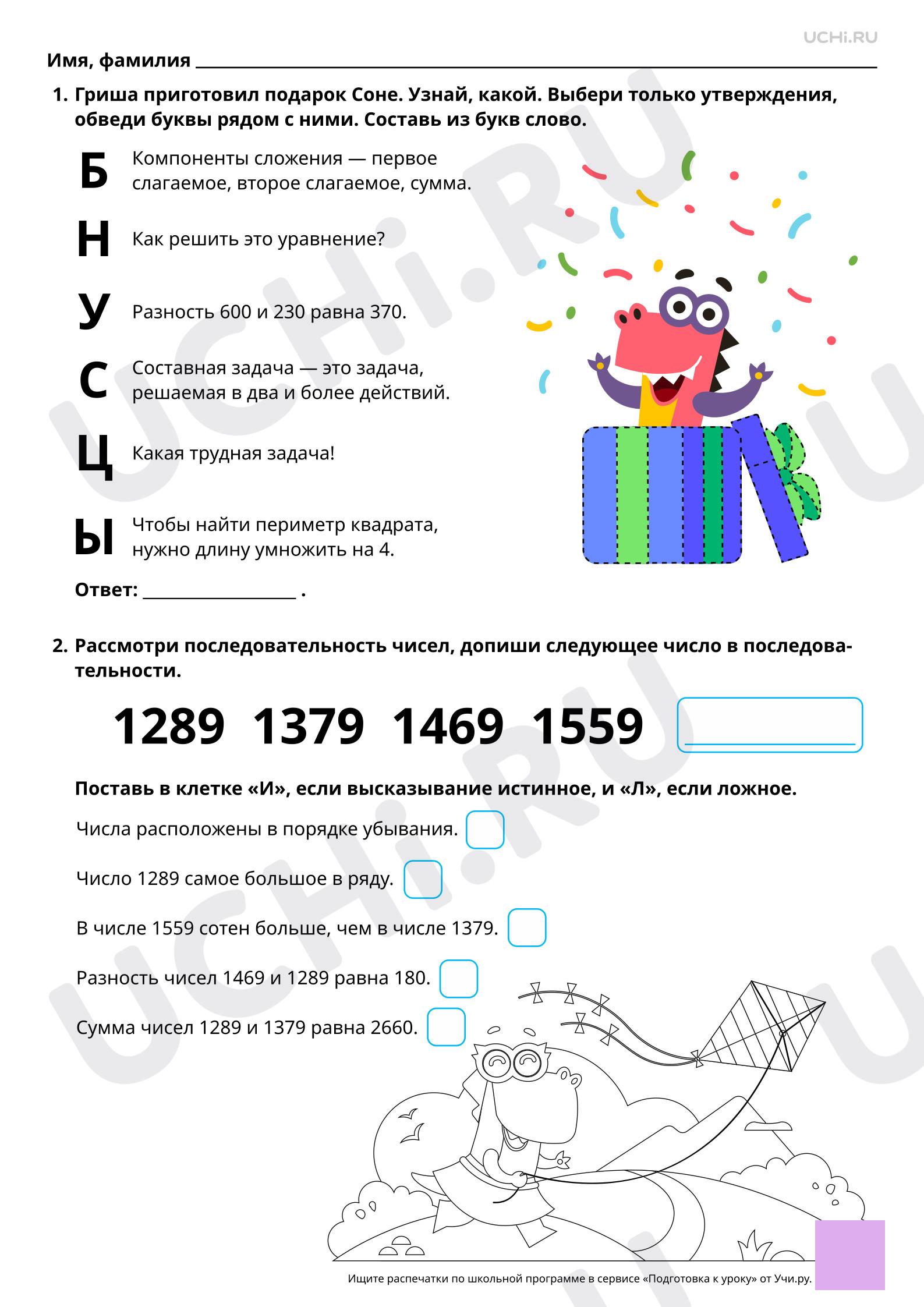 Предпросмотр материала Работа с утверждениями (одно-/двухшаговые) с использованием изученных связок. Базовый уровень