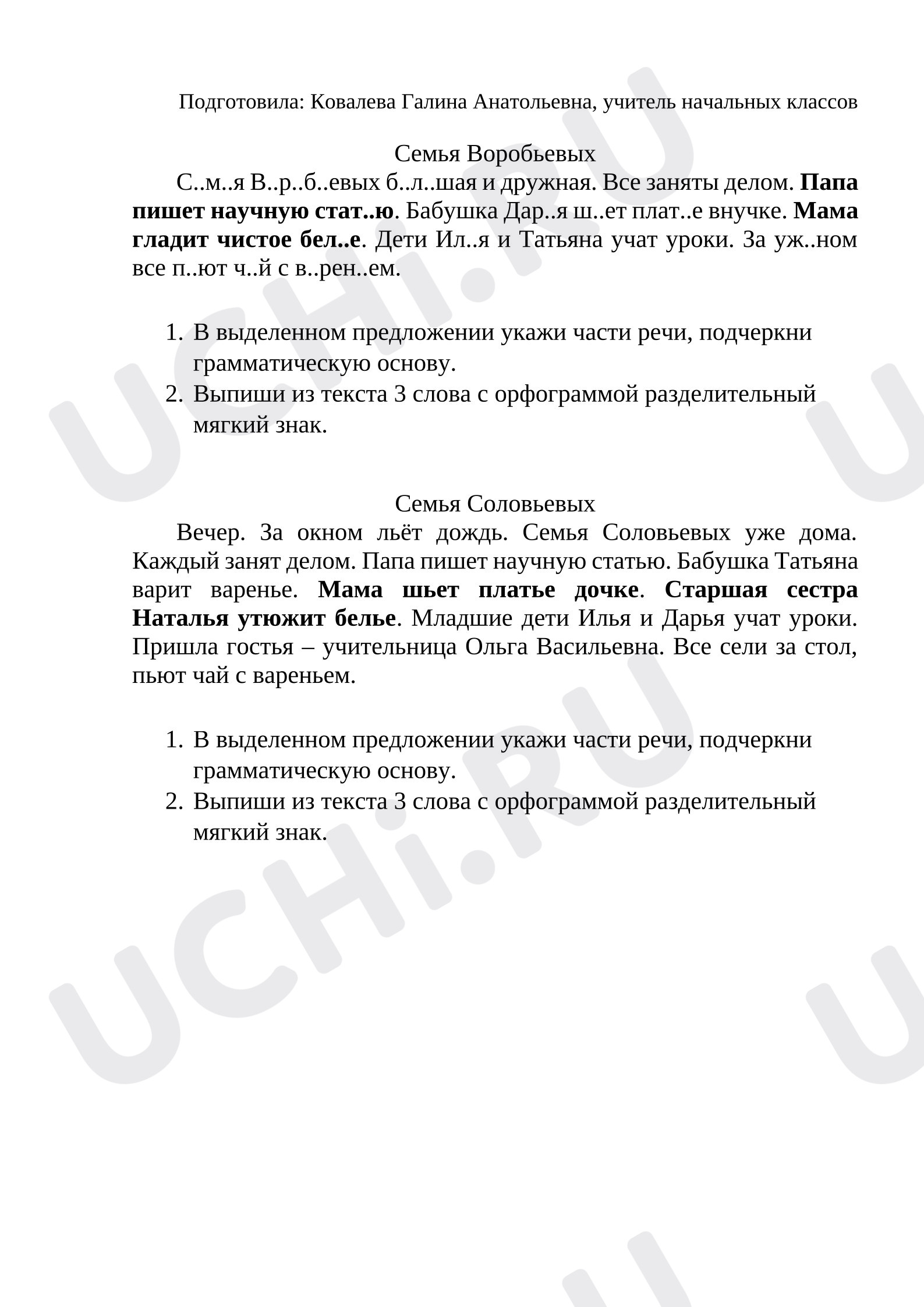 Предпросмотр материала Контрольное списывание по теме: Разделительный мягкий знак.