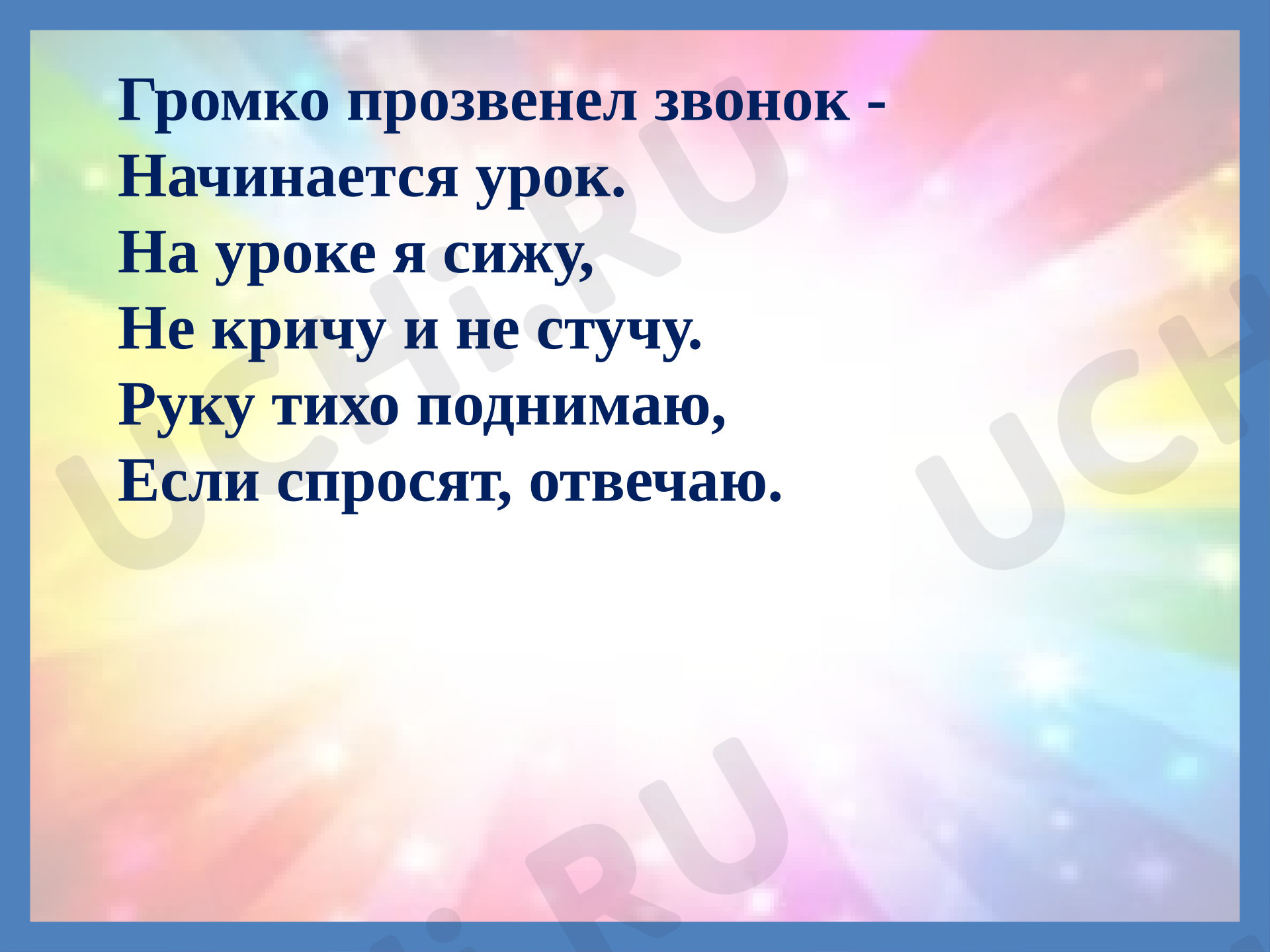 Предпросмотр материала Презентация к уроку русского языка. Для чего нужна речь?