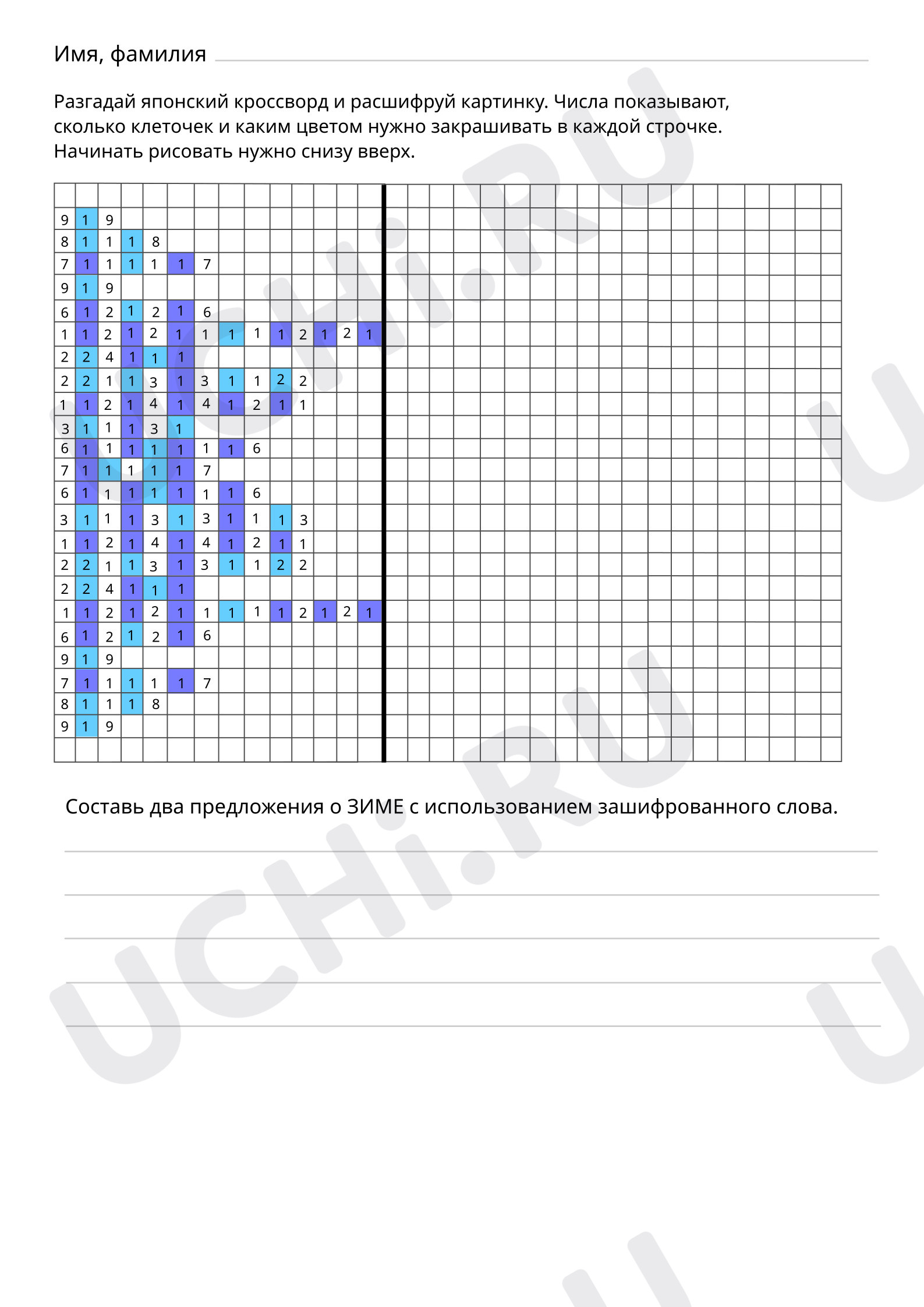 Задание 5. Японский кроссворд : Зима — 2 | Учи.ру