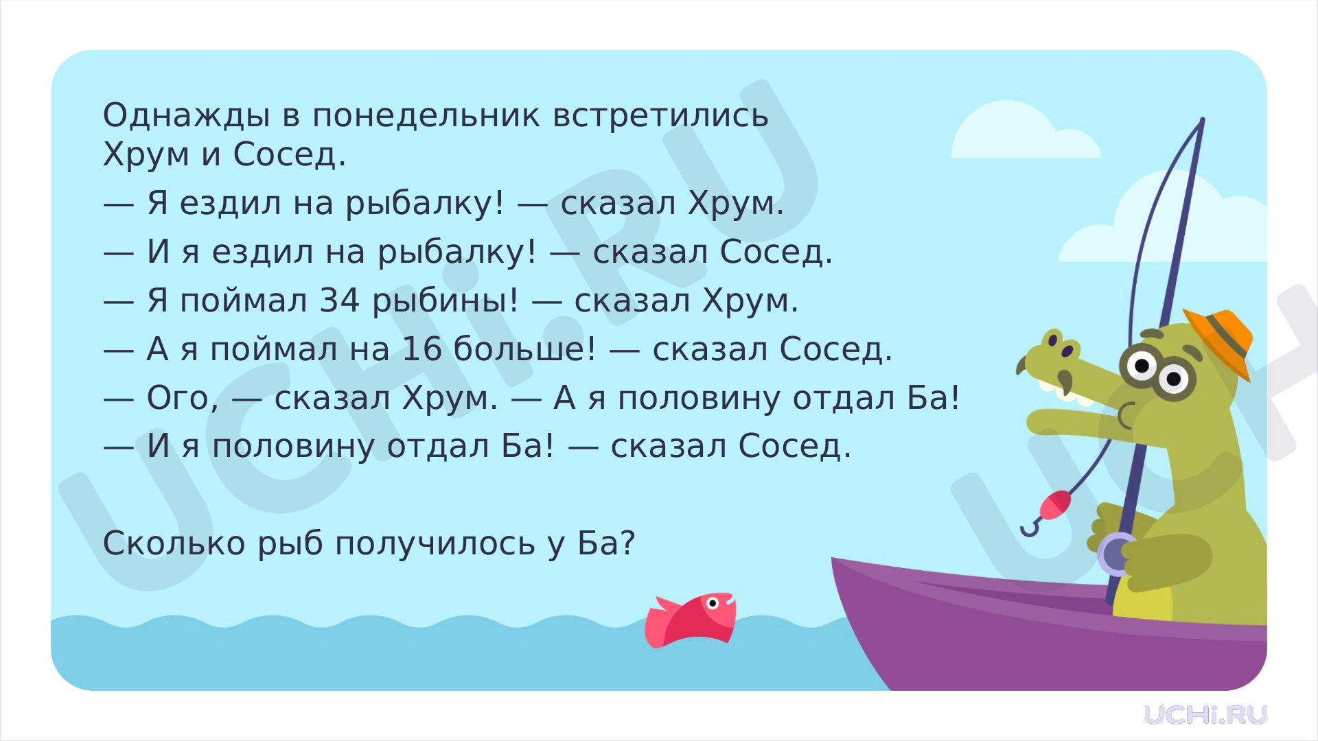 Математика для 4 четверти 2 класса. ЭОР | Подготовка к уроку от Учи.ру