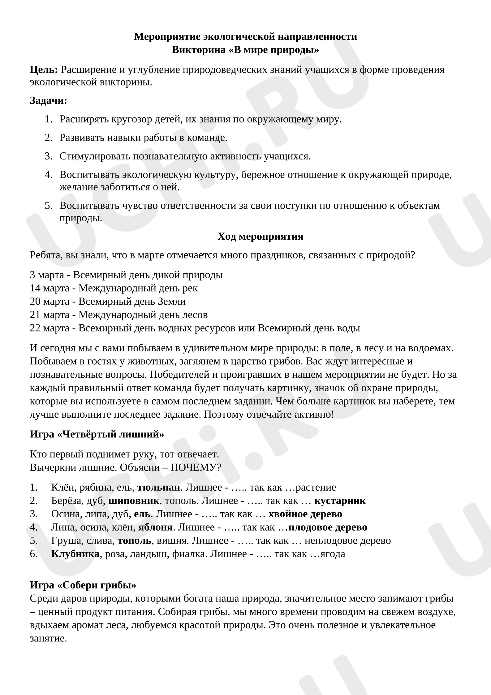 Предпросмотр материала План занятия «Береги природу».