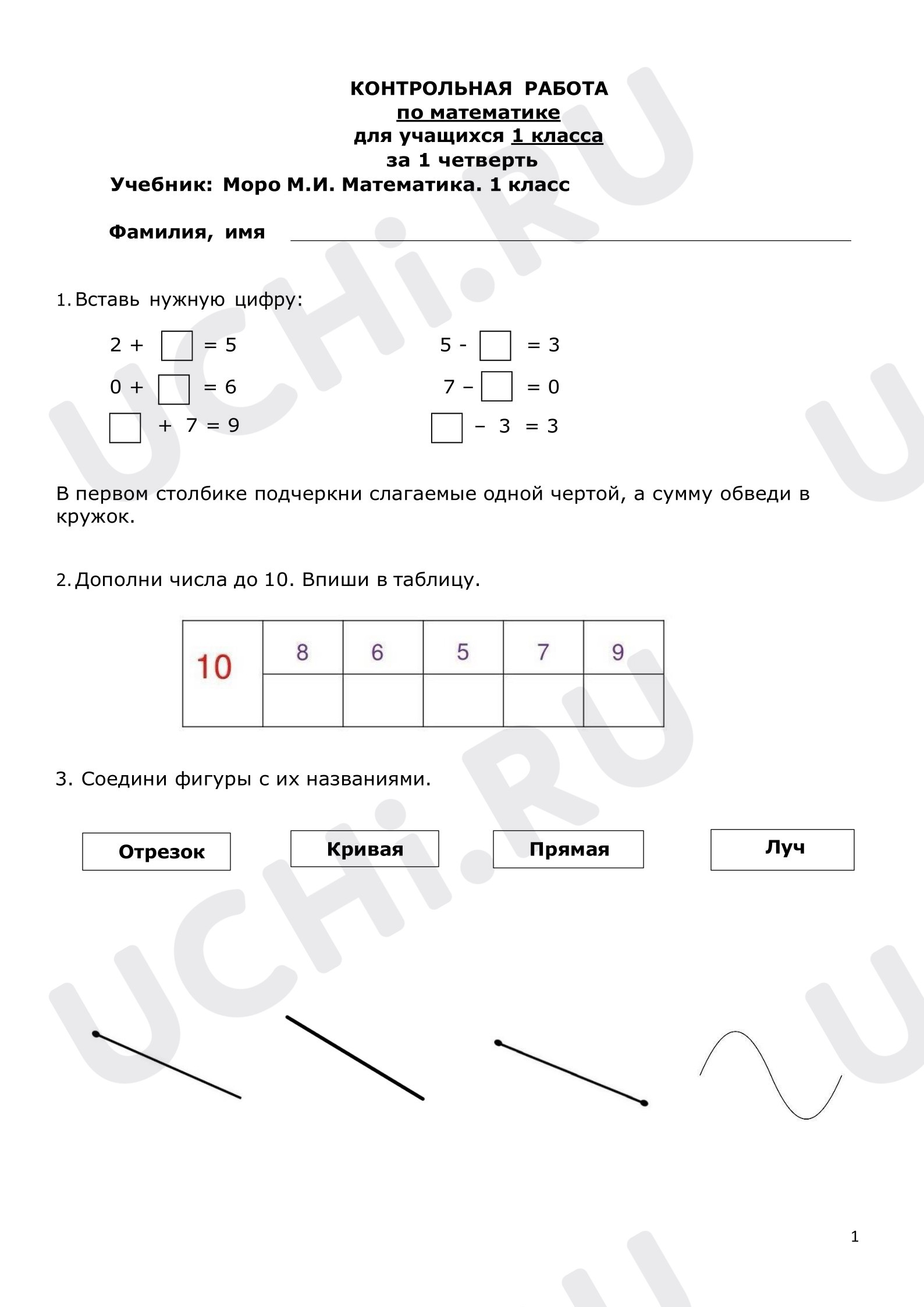 Предпросмотр материала Контрольная работа по математике за 1 четверть 1 класса