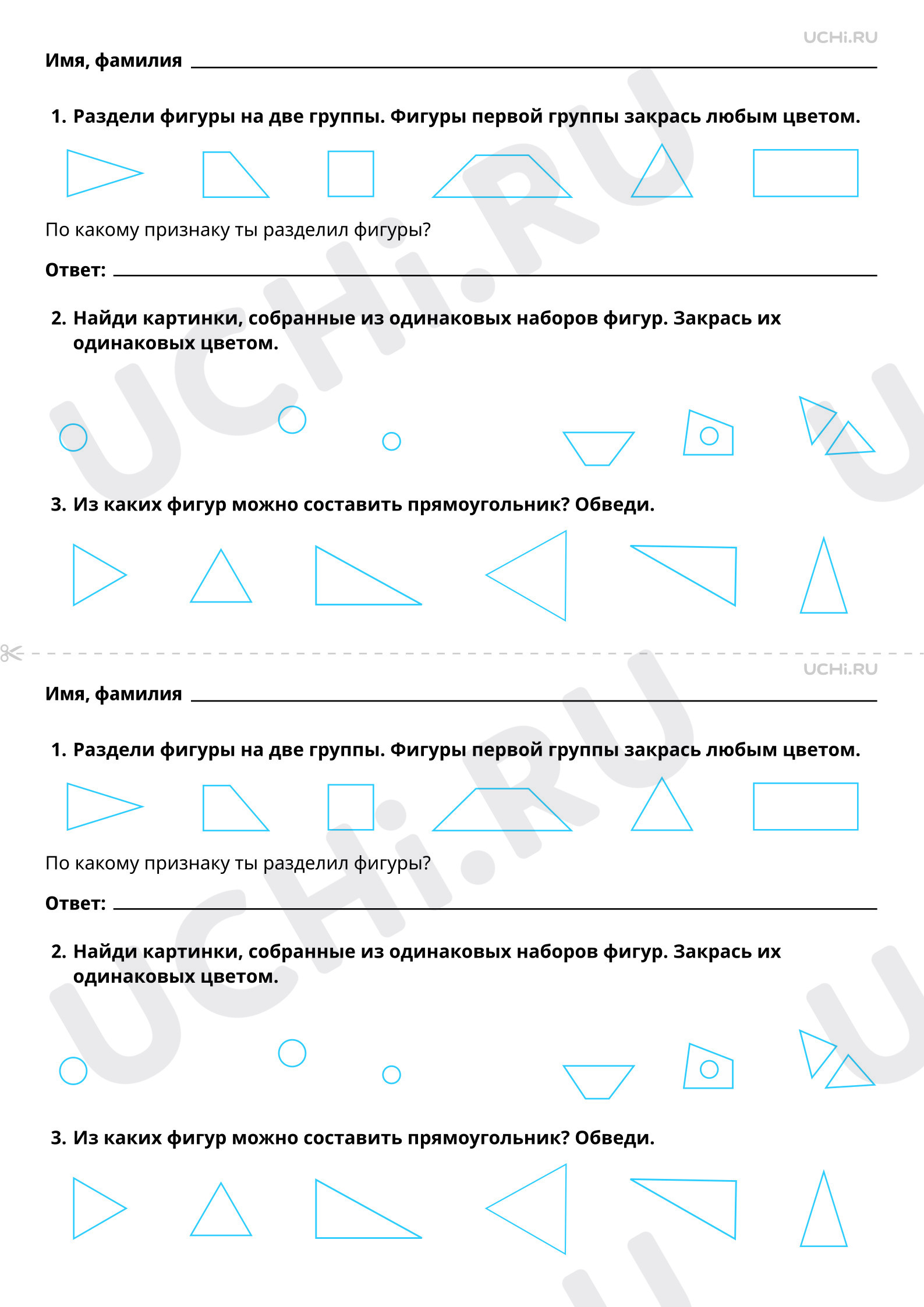 Рабочие листы по теме «Сравнение геометрических фигур». Базовый уровень:  Сравнение геометрических фигур | Учи.ру