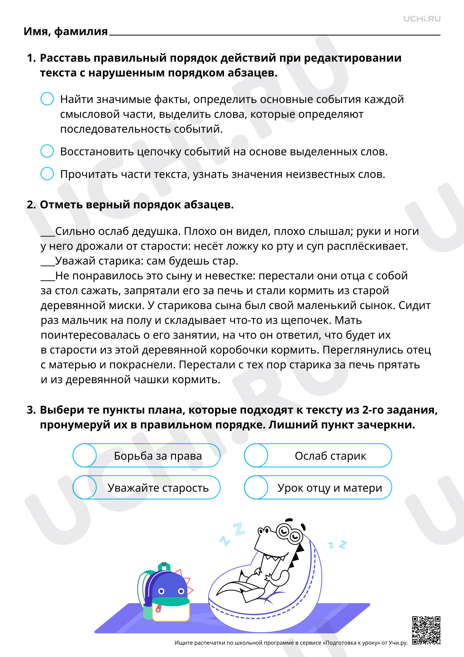 Предпросмотр материала Корректирование текстов с нарушенным порядком абзацев. Базовый уровень