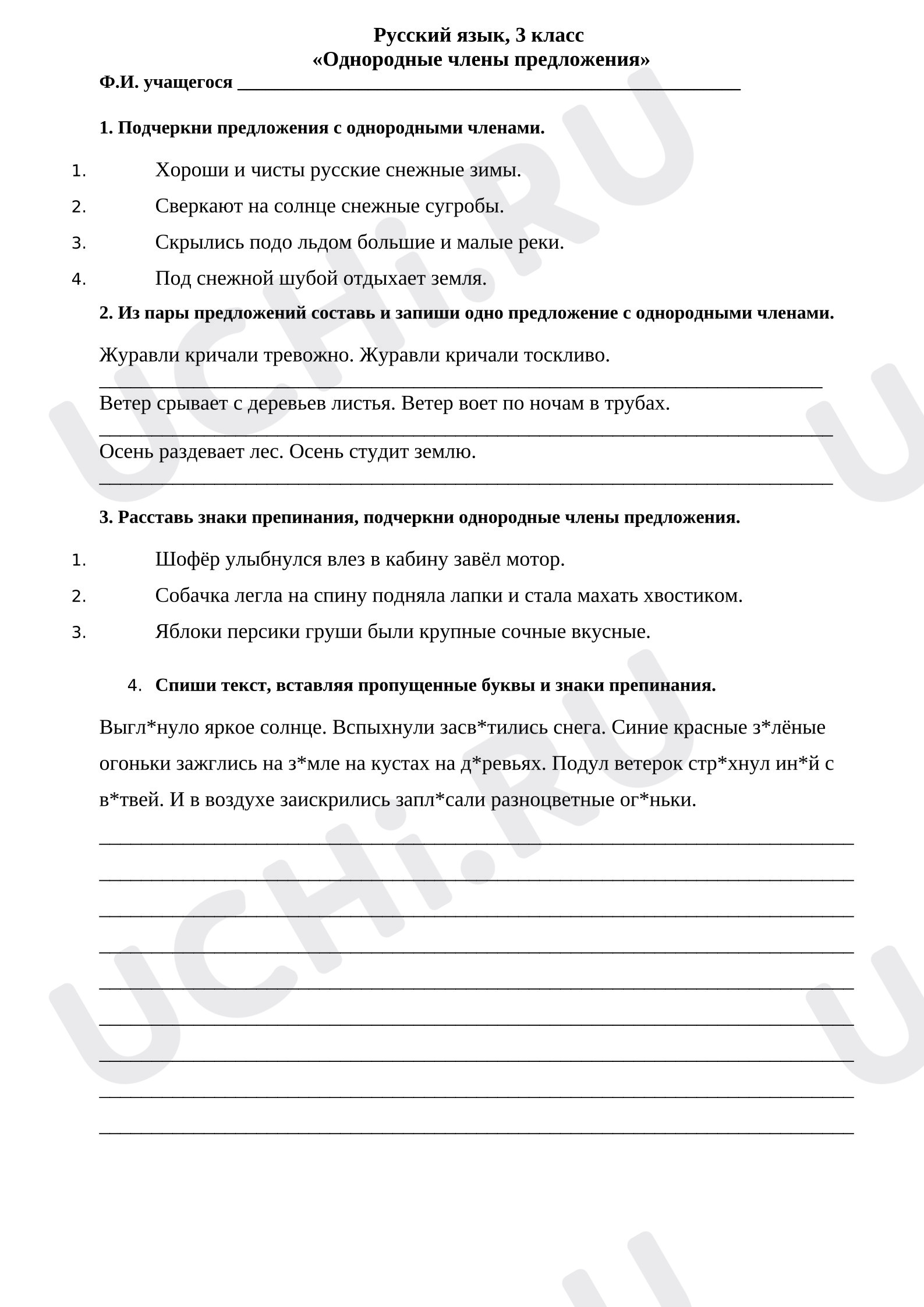 Предпросмотр материала Рабочие листы к уроку русского языка. "Однородные члены предложения"